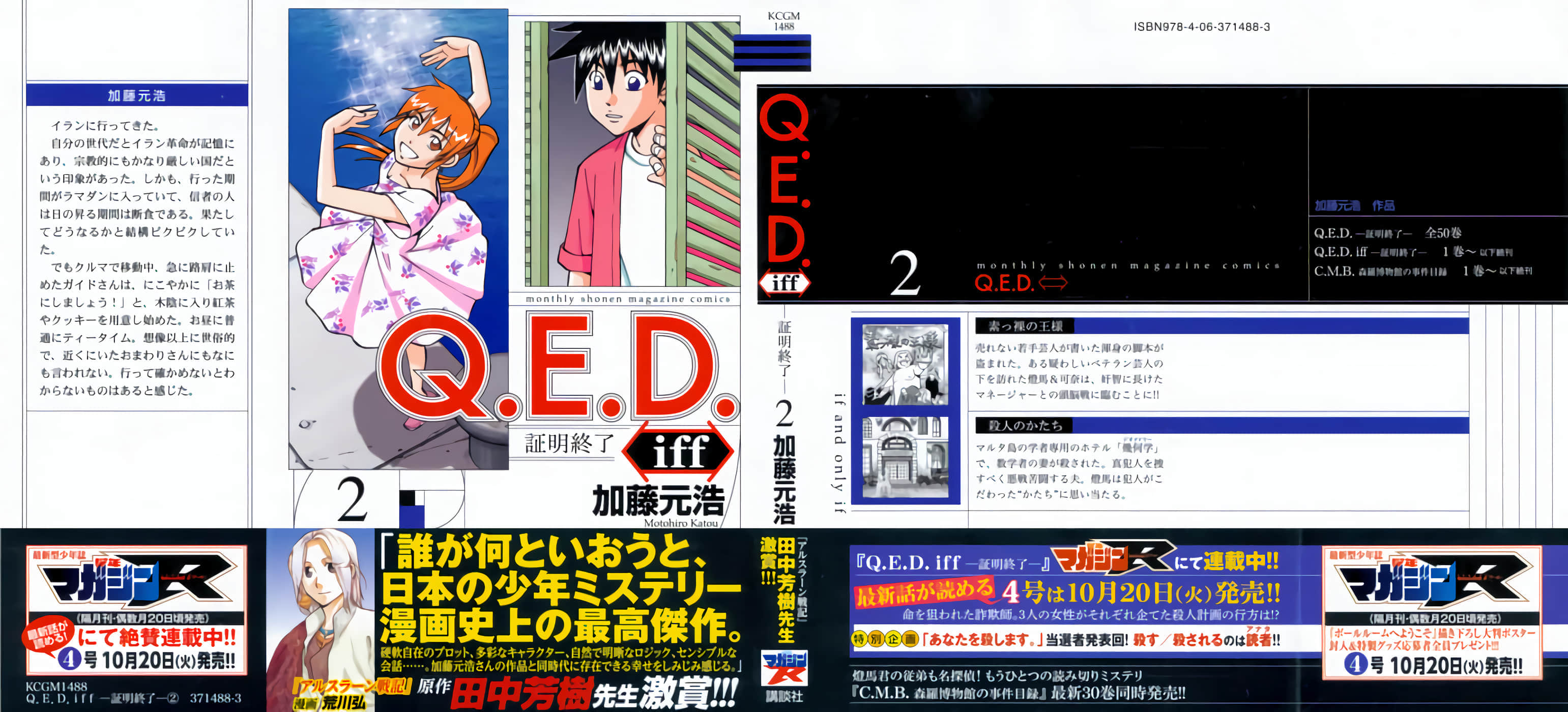 Q.E.D. iff-证明终了【1-58话 43-58是生肉】【証明終了】-3