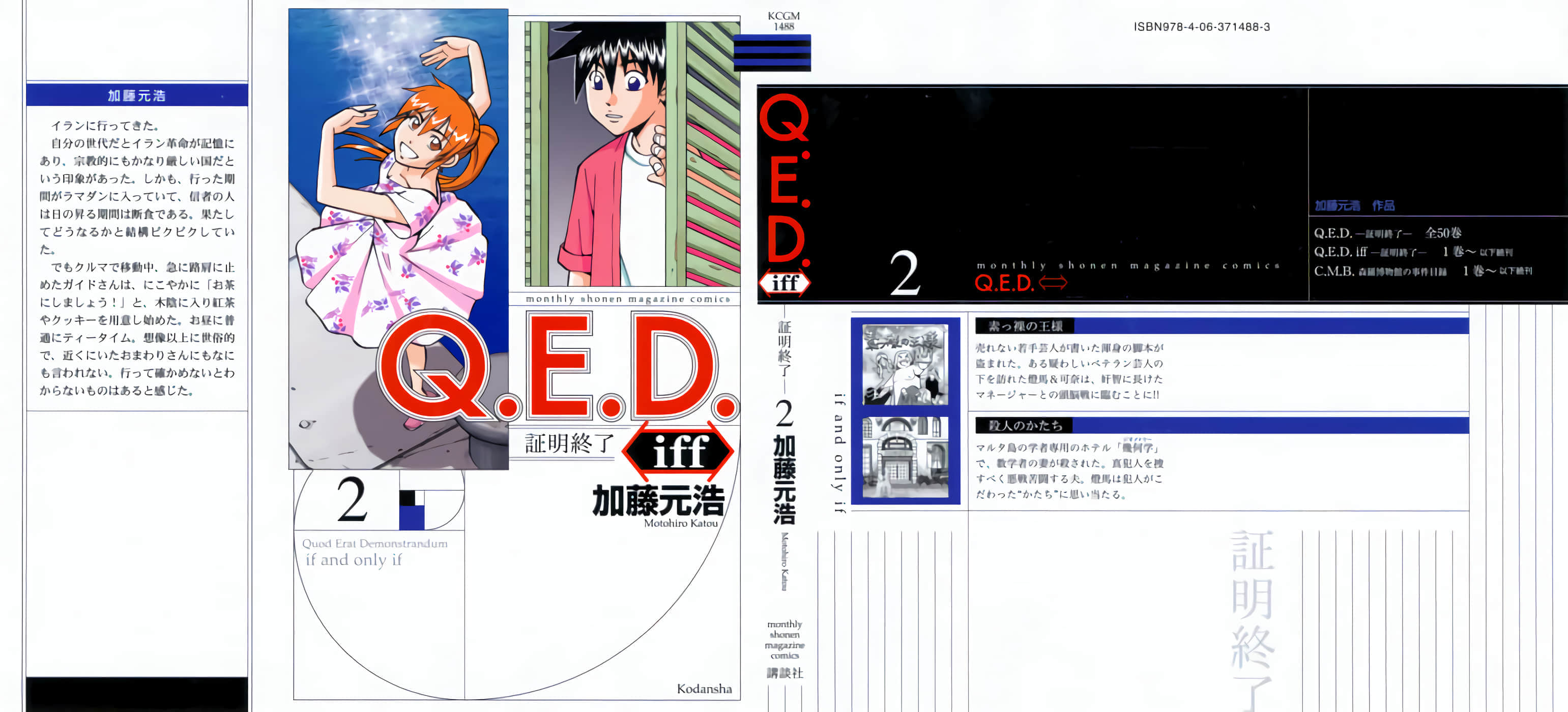 Q.E.D. iff-证明终了【1-58话 43-58是生肉】【証明終了】-3