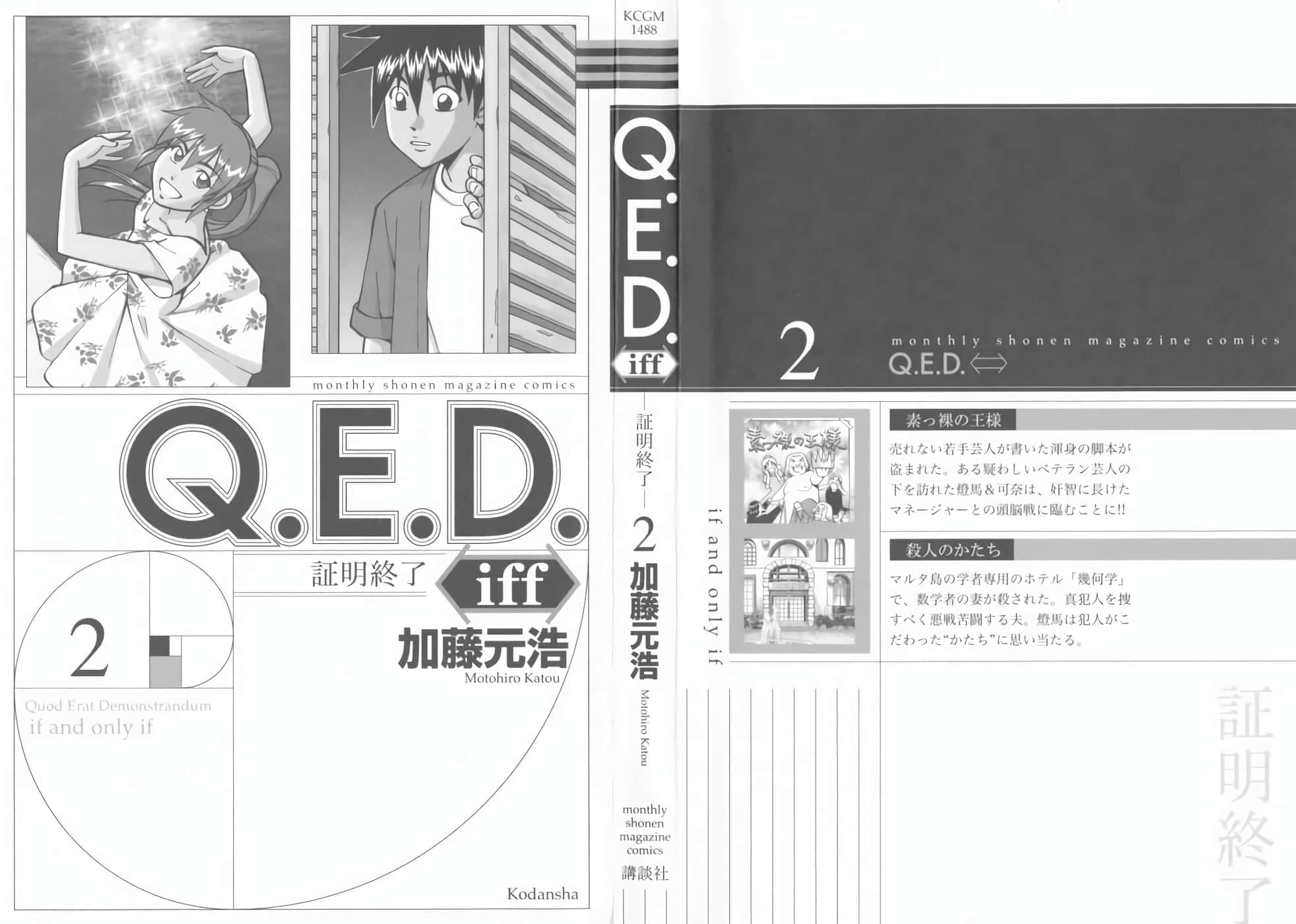 Q.E.D. iff-证明终了【1-58话 43-58是生肉】【証明終了】-3
