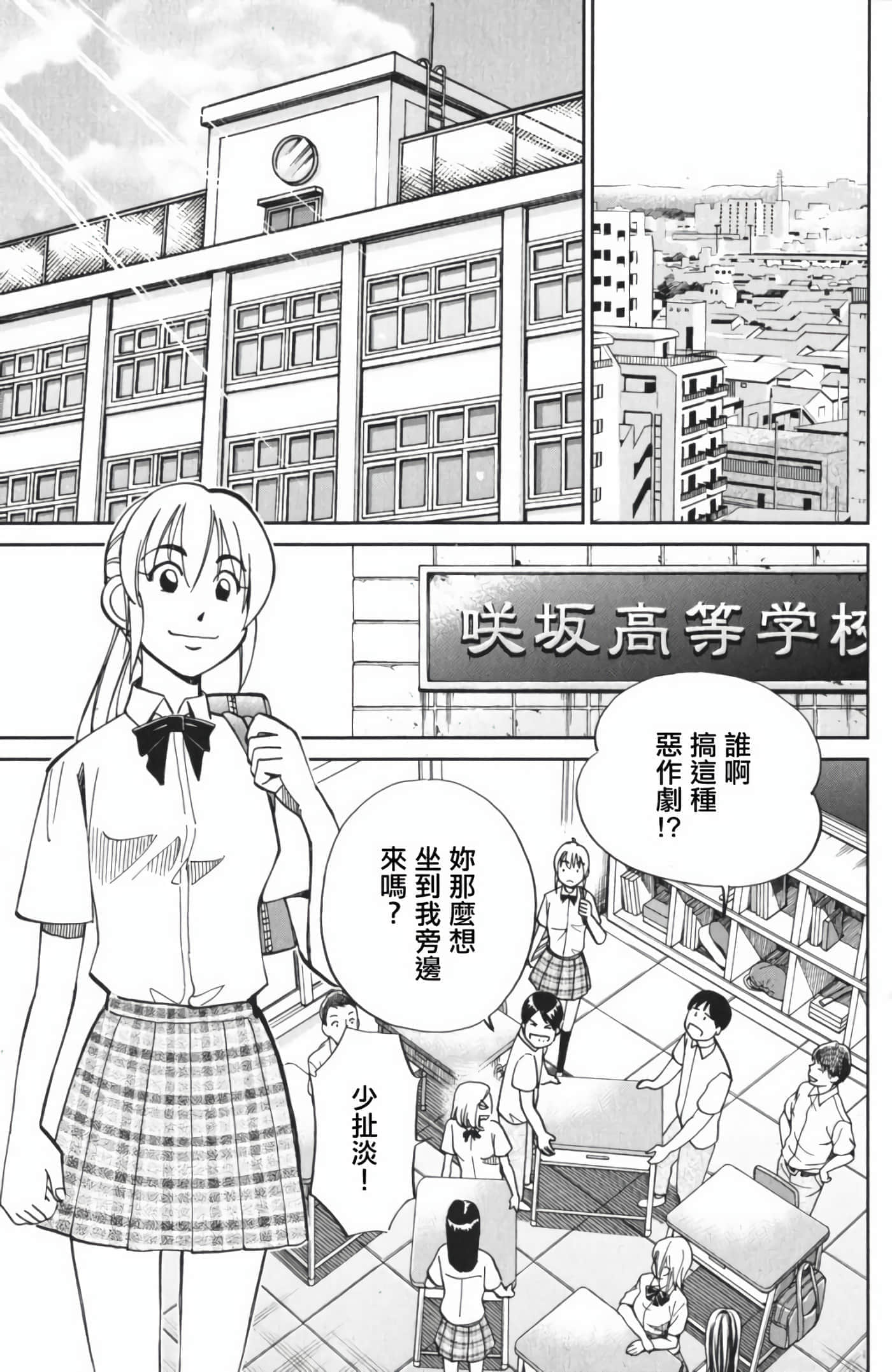 Q.E.D. iff-证明终了【1-58话 43-58是生肉】【証明終了】-3