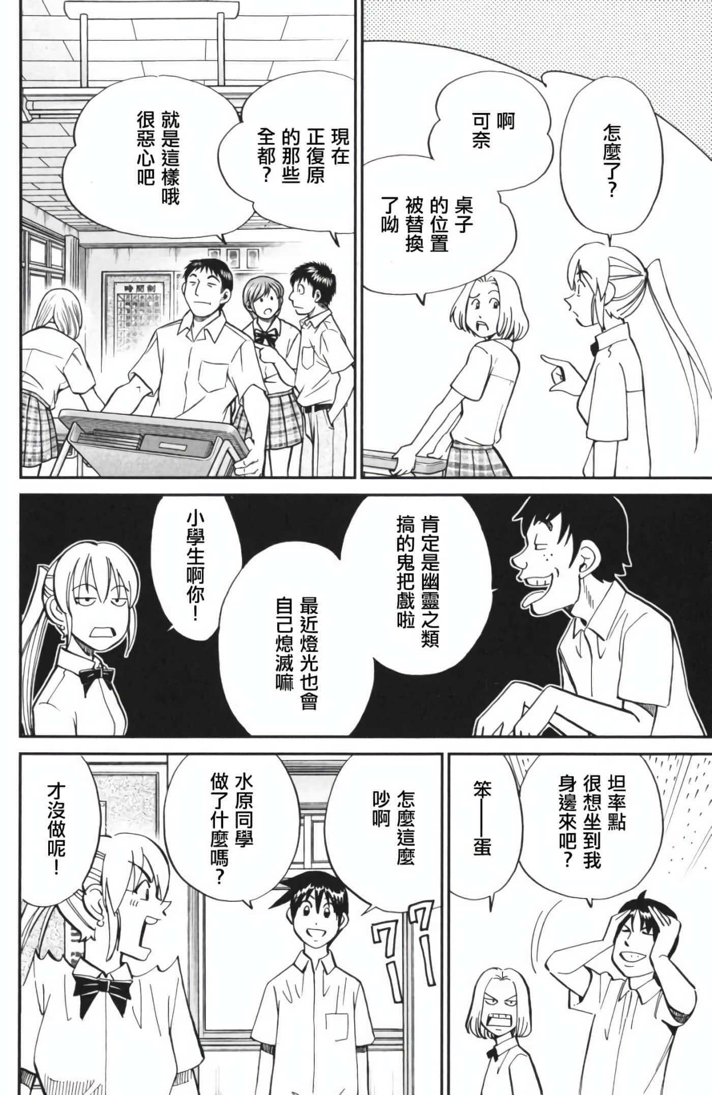 Q.E.D. iff-证明终了【1-58话 43-58是生肉】【証明終了】-3