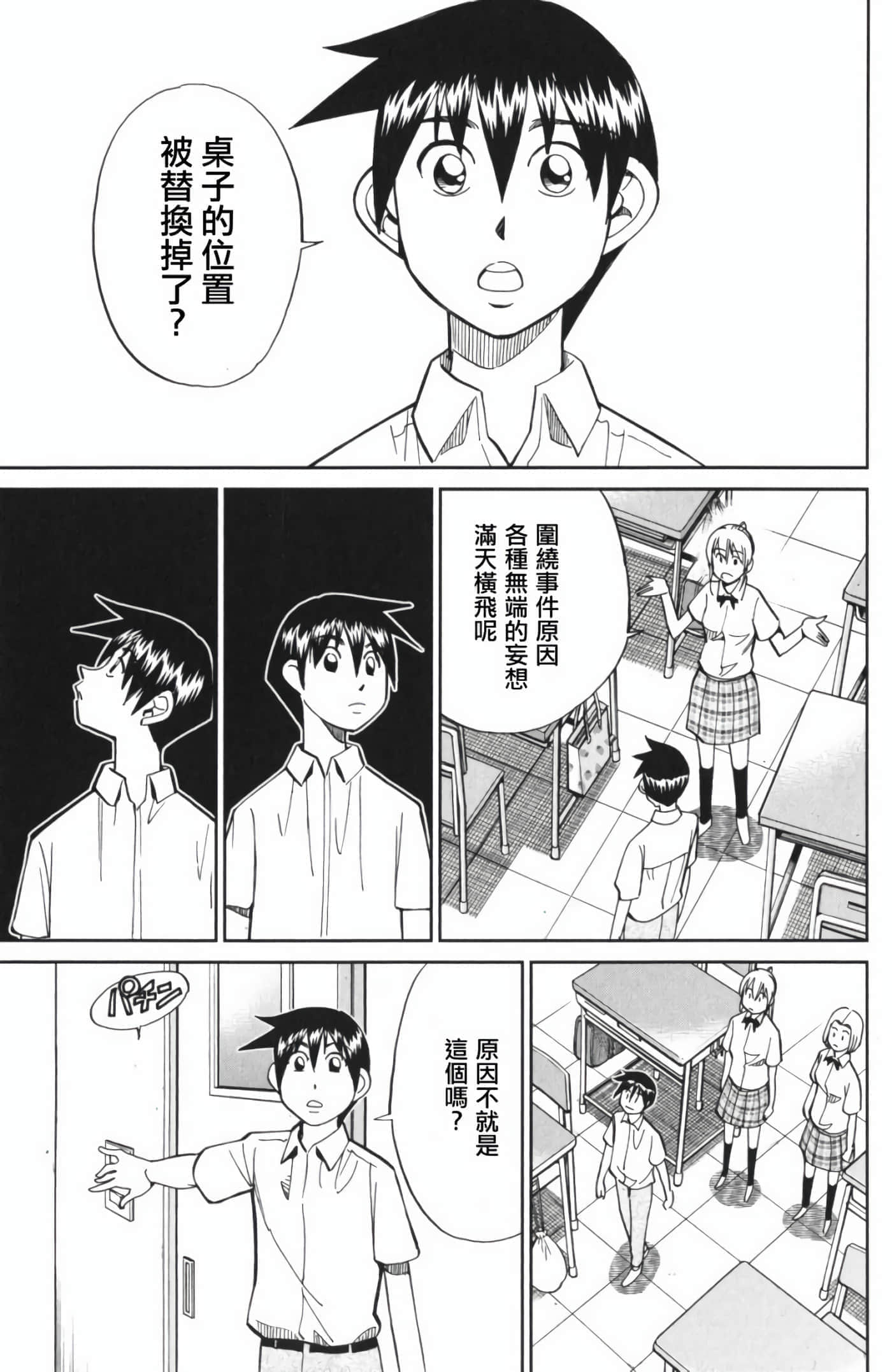Q.E.D. iff-证明终了【1-58话 43-58是生肉】【証明終了】-3