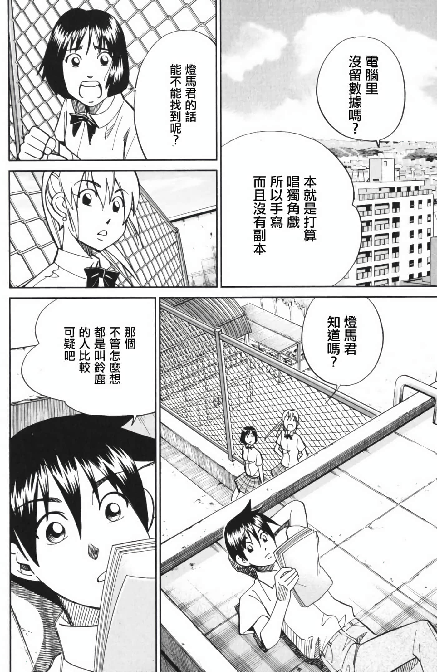 Q.E.D. iff-证明终了【1-58话 43-58是生肉】【証明終了】-3
