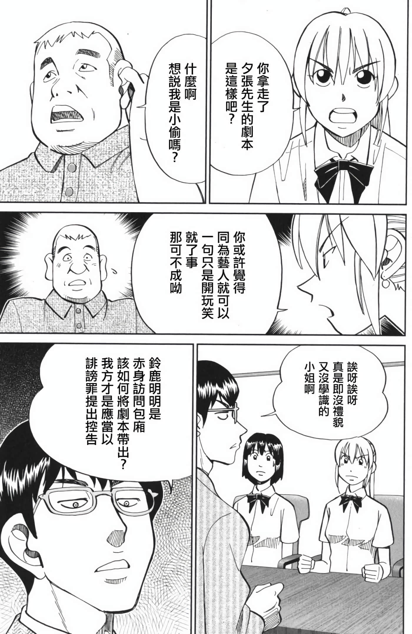 Q.E.D. iff-证明终了【1-58话 43-58是生肉】【証明終了】-3