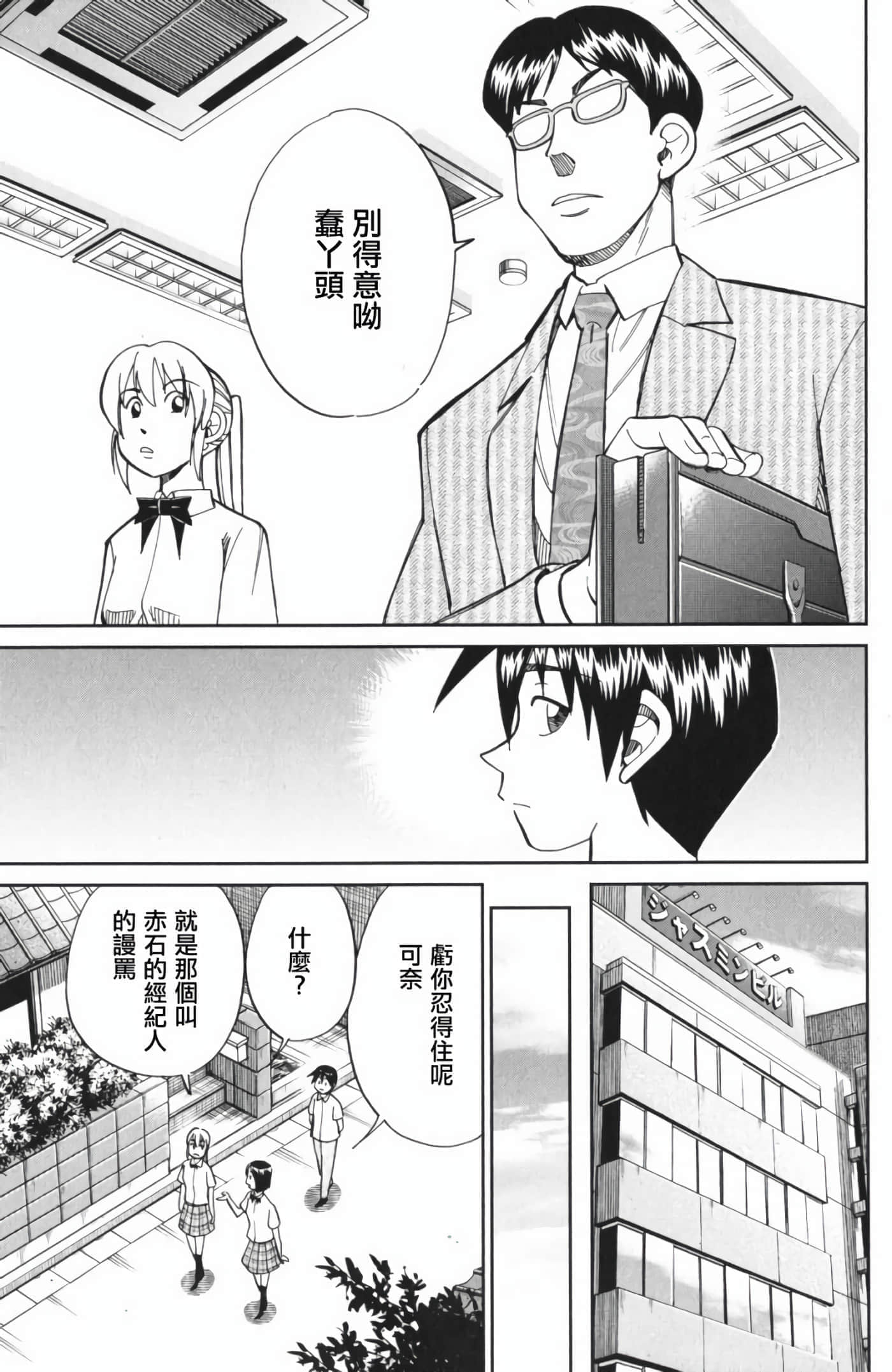 Q.E.D. iff-证明终了【1-58话 43-58是生肉】【証明終了】-3