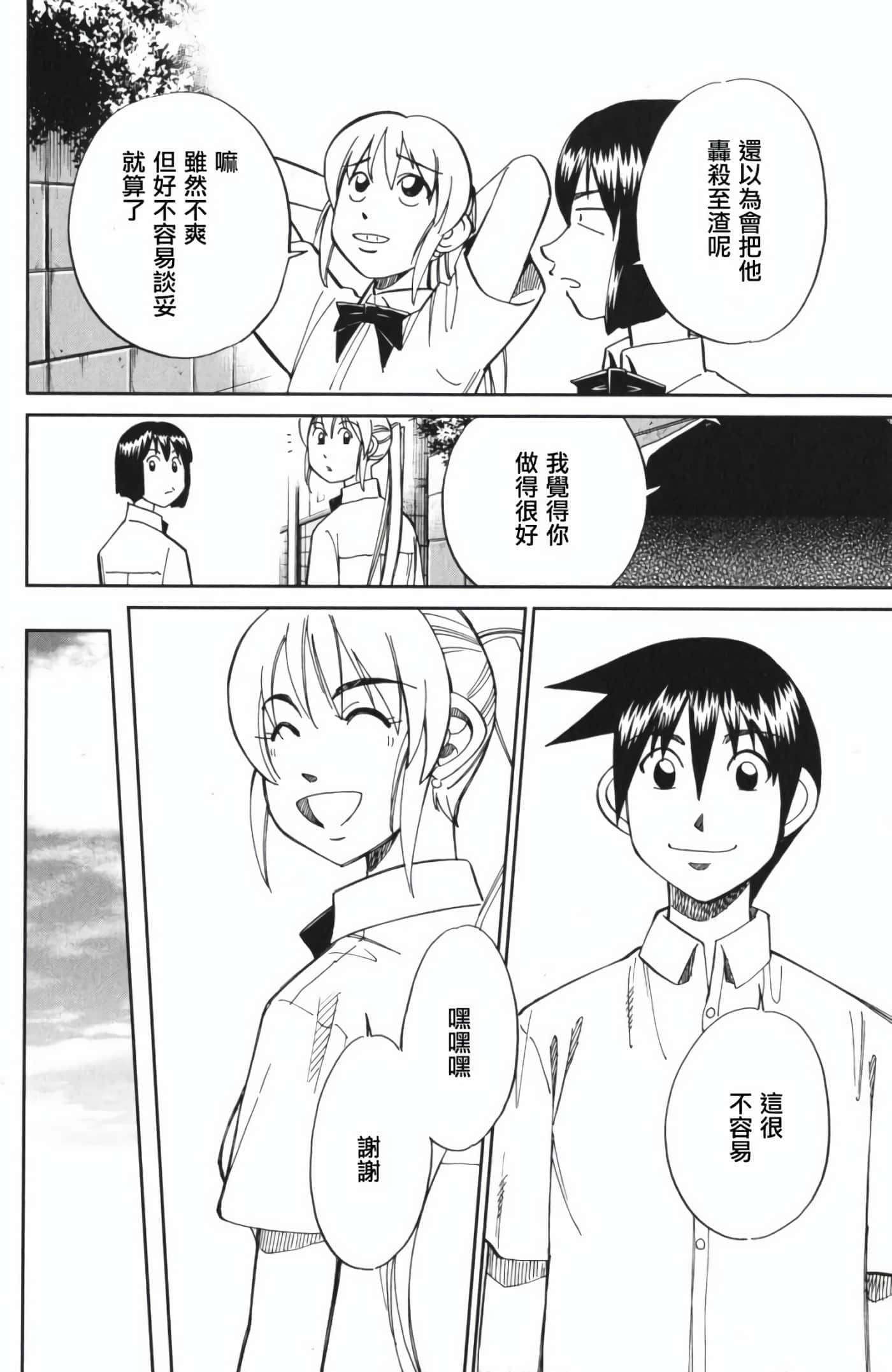 Q.E.D. iff-证明终了【1-58话 43-58是生肉】【証明終了】-3