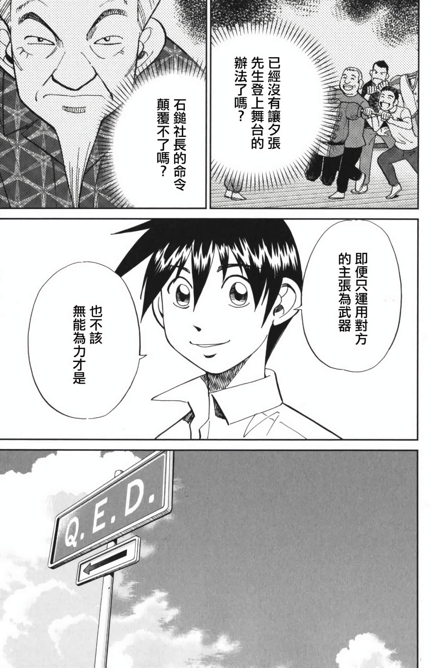 Q.E.D. iff-证明终了【1-58话 43-58是生肉】【証明終了】-3