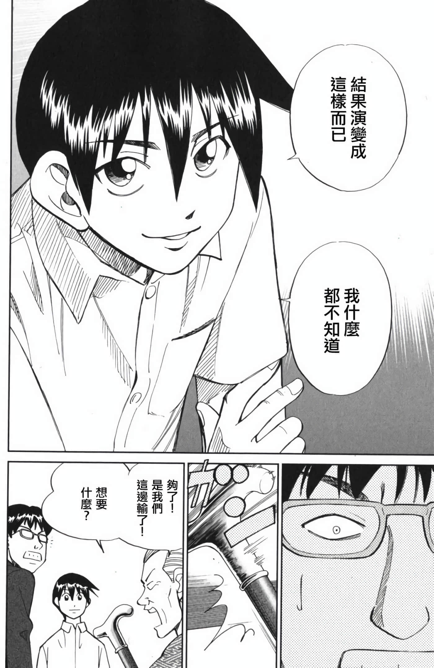 Q.E.D. iff-证明终了【1-58话 43-58是生肉】【証明終了】-3