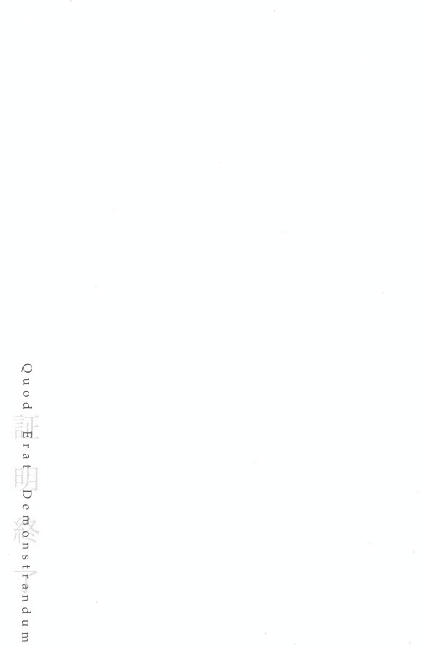 Q.E.D. iff-证明终了【1-58话 43-58是生肉】【証明終了】-3