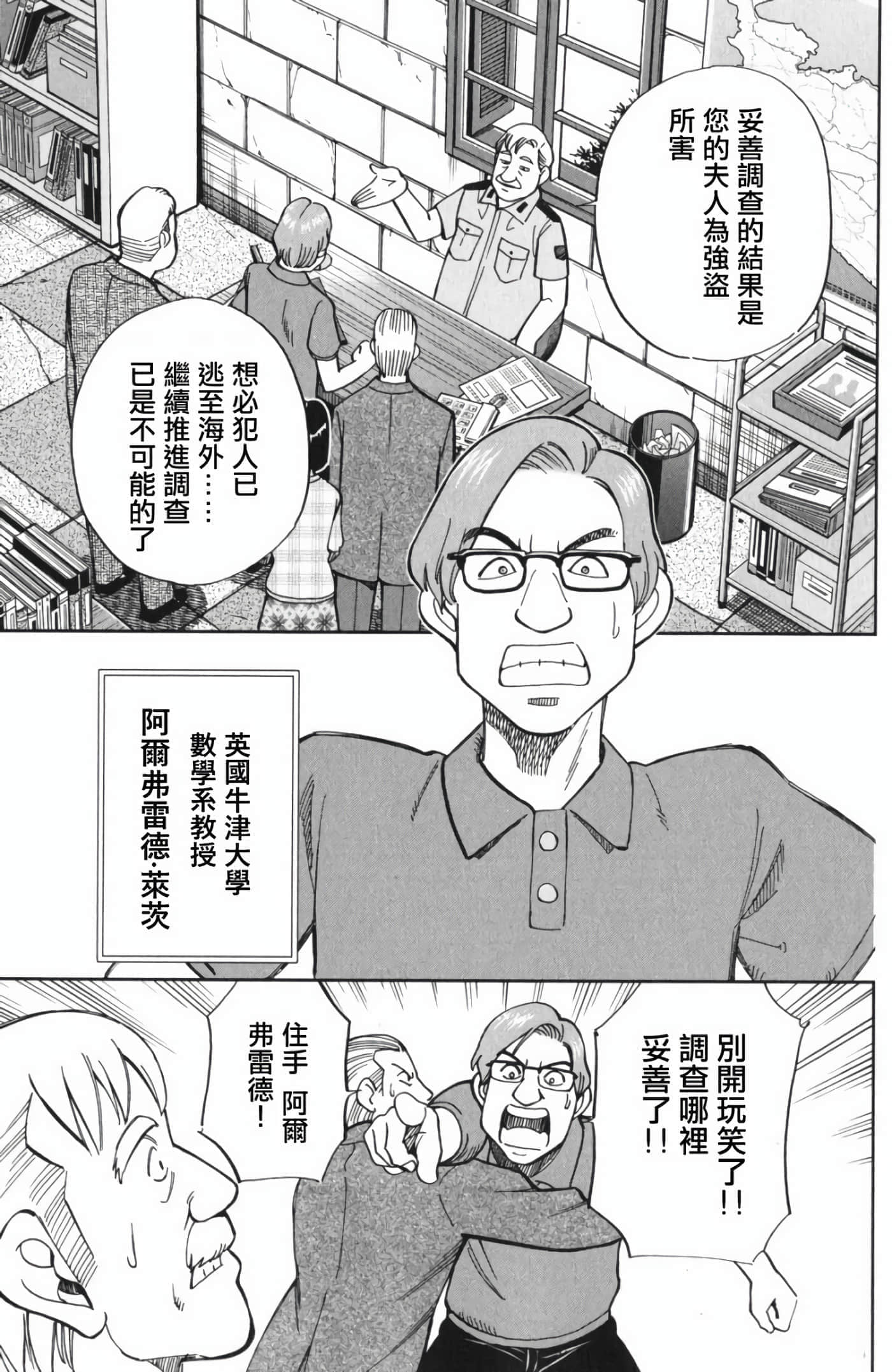 Q.E.D. iff-证明终了【1-58话 43-58是生肉】【証明終了】-4