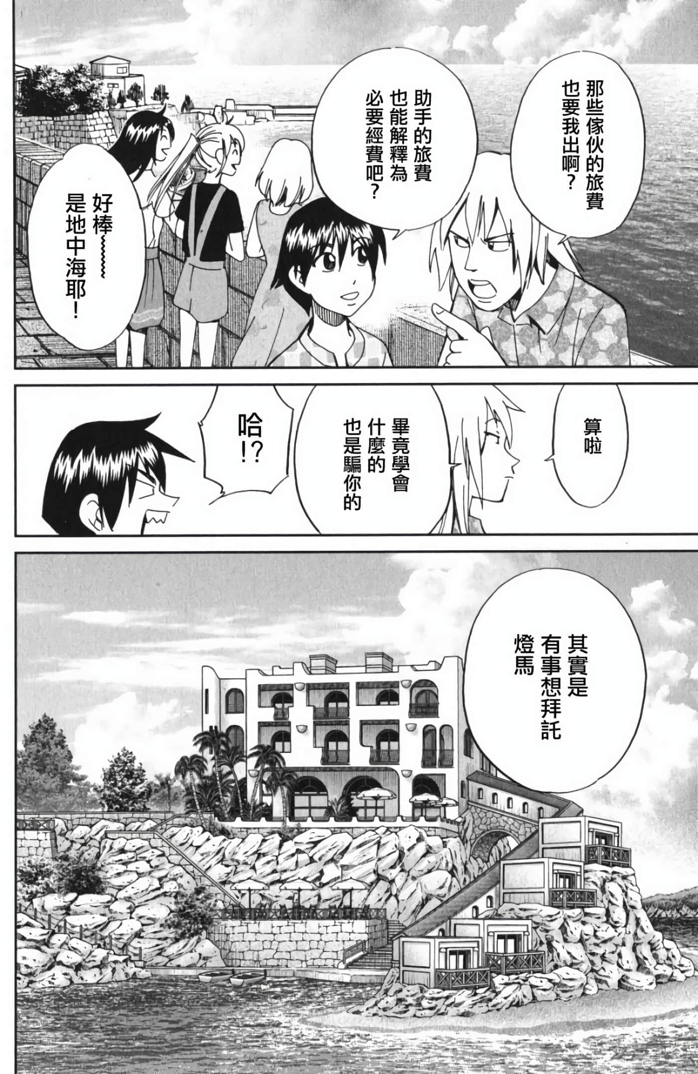 Q.E.D. iff-证明终了【1-58话 43-58是生肉】【証明終了】-4