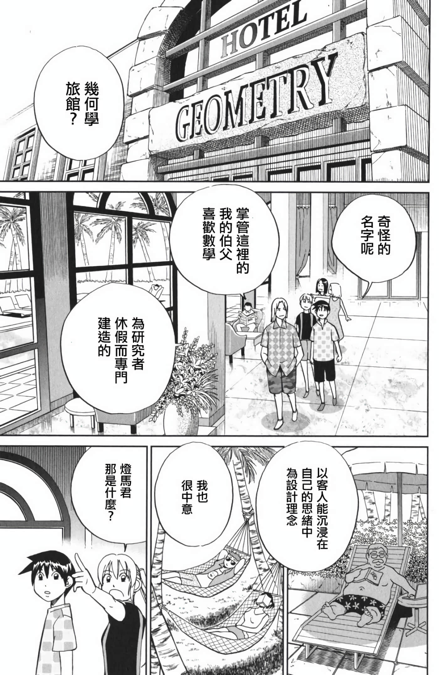 Q.E.D. iff-证明终了【1-58话 43-58是生肉】【証明終了】-4