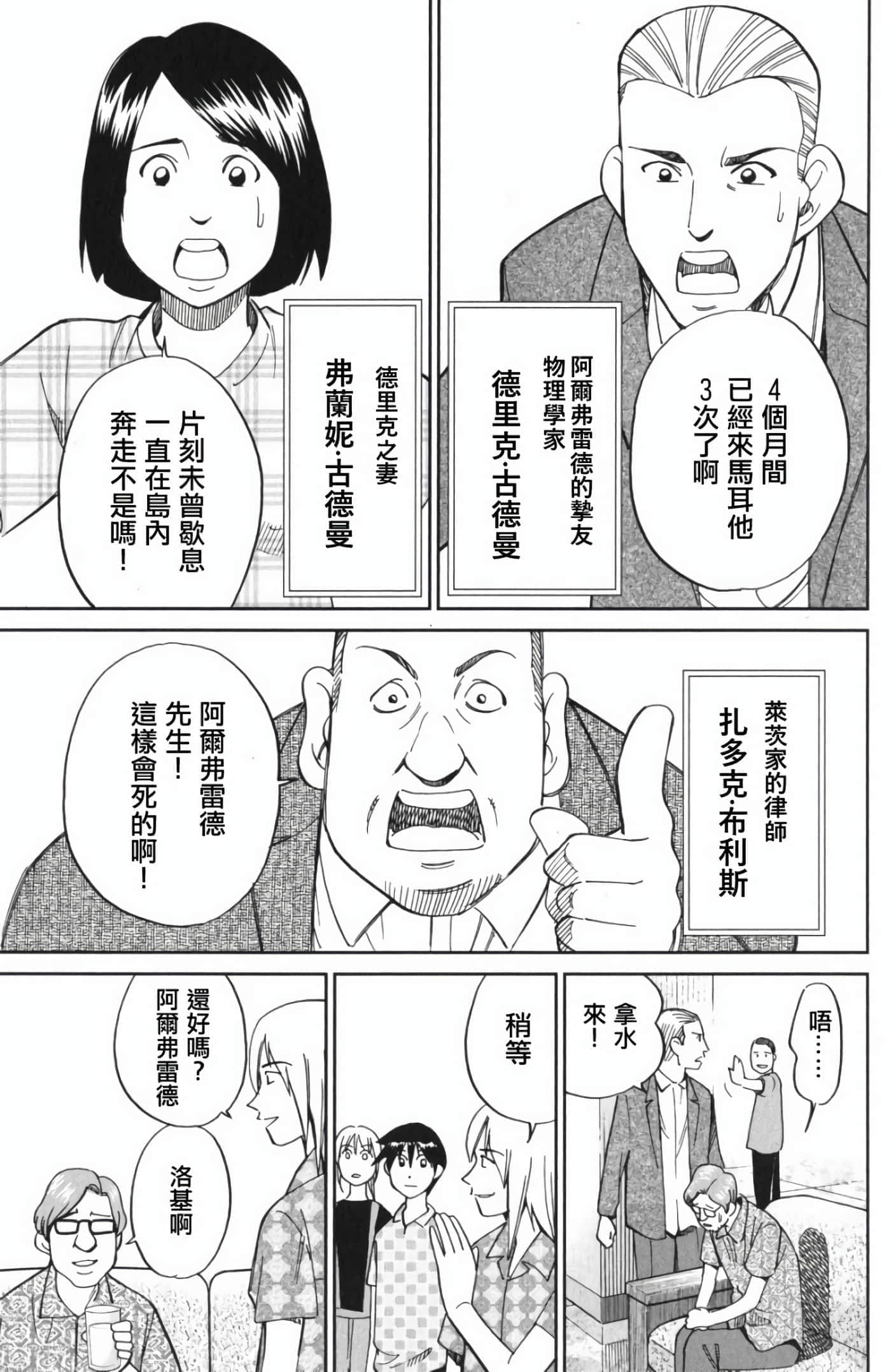 Q.E.D. iff-证明终了【1-58话 43-58是生肉】【証明終了】-4