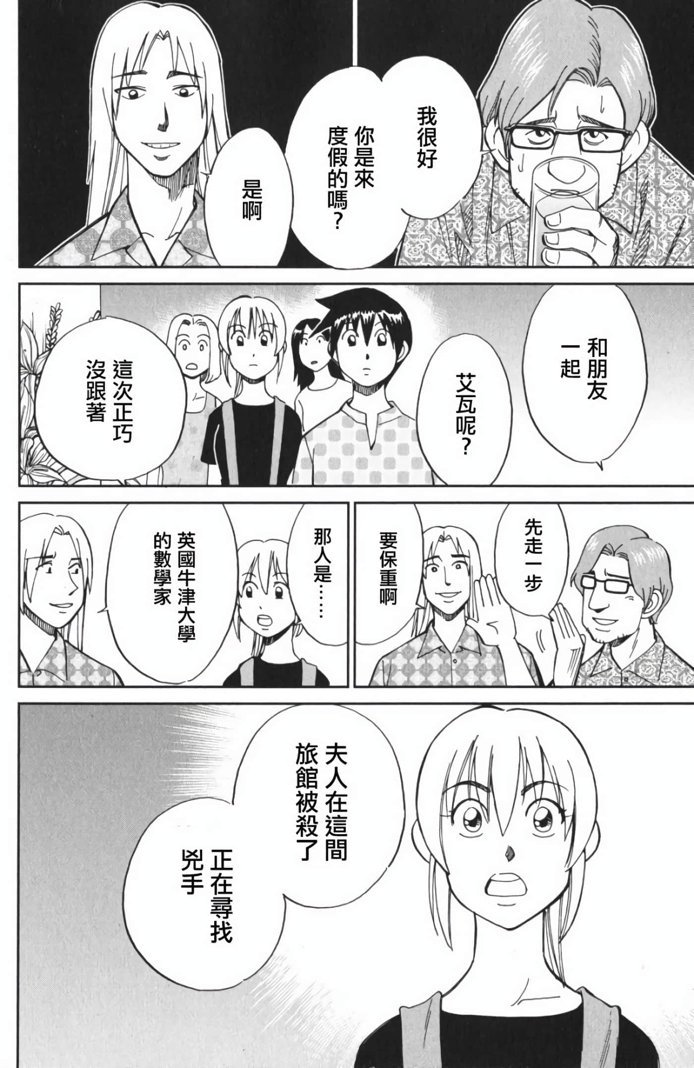 Q.E.D. iff-证明终了【1-58话 43-58是生肉】【証明終了】-4