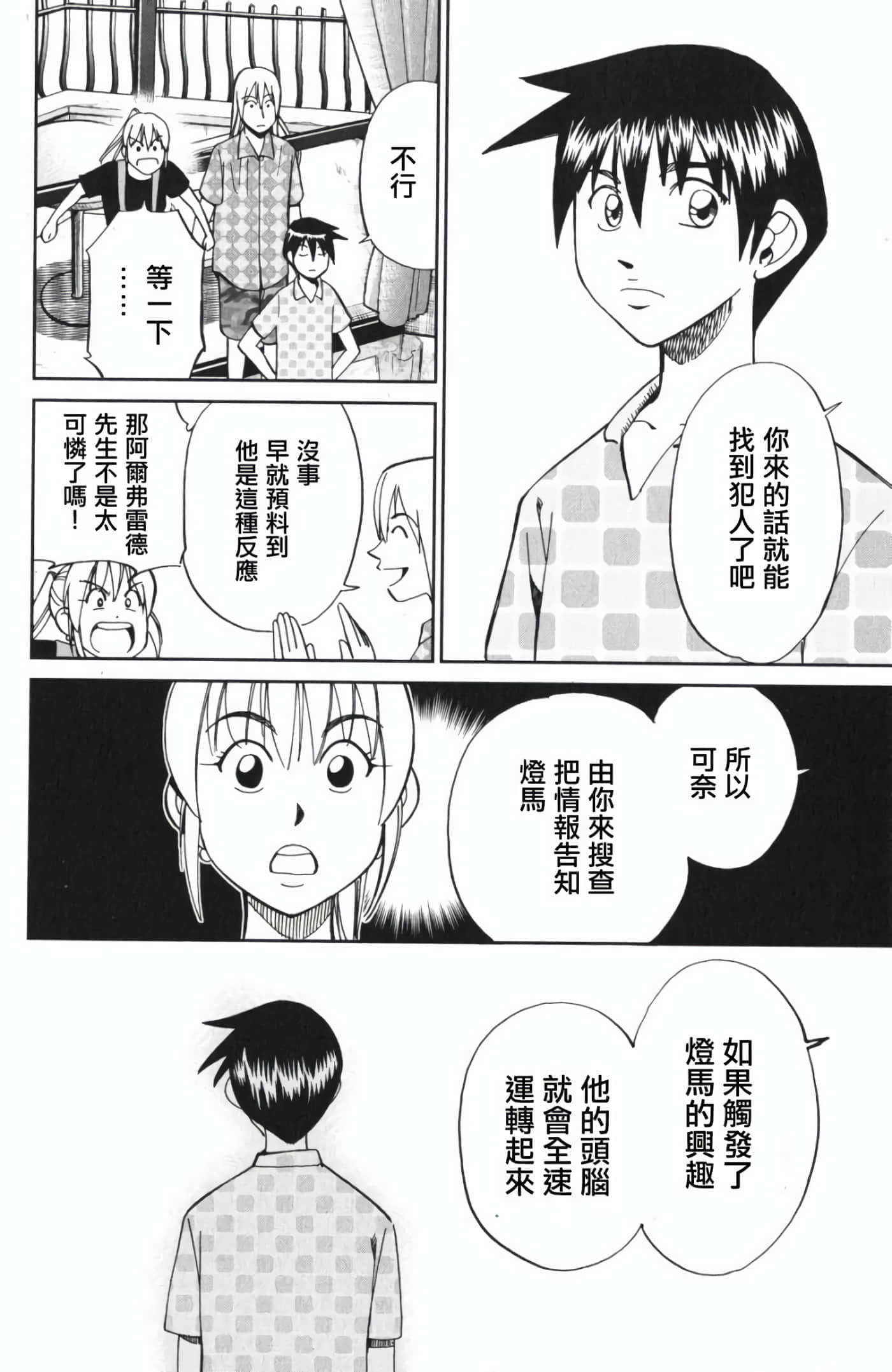 Q.E.D. iff-证明终了【1-58话 43-58是生肉】【証明終了】-4