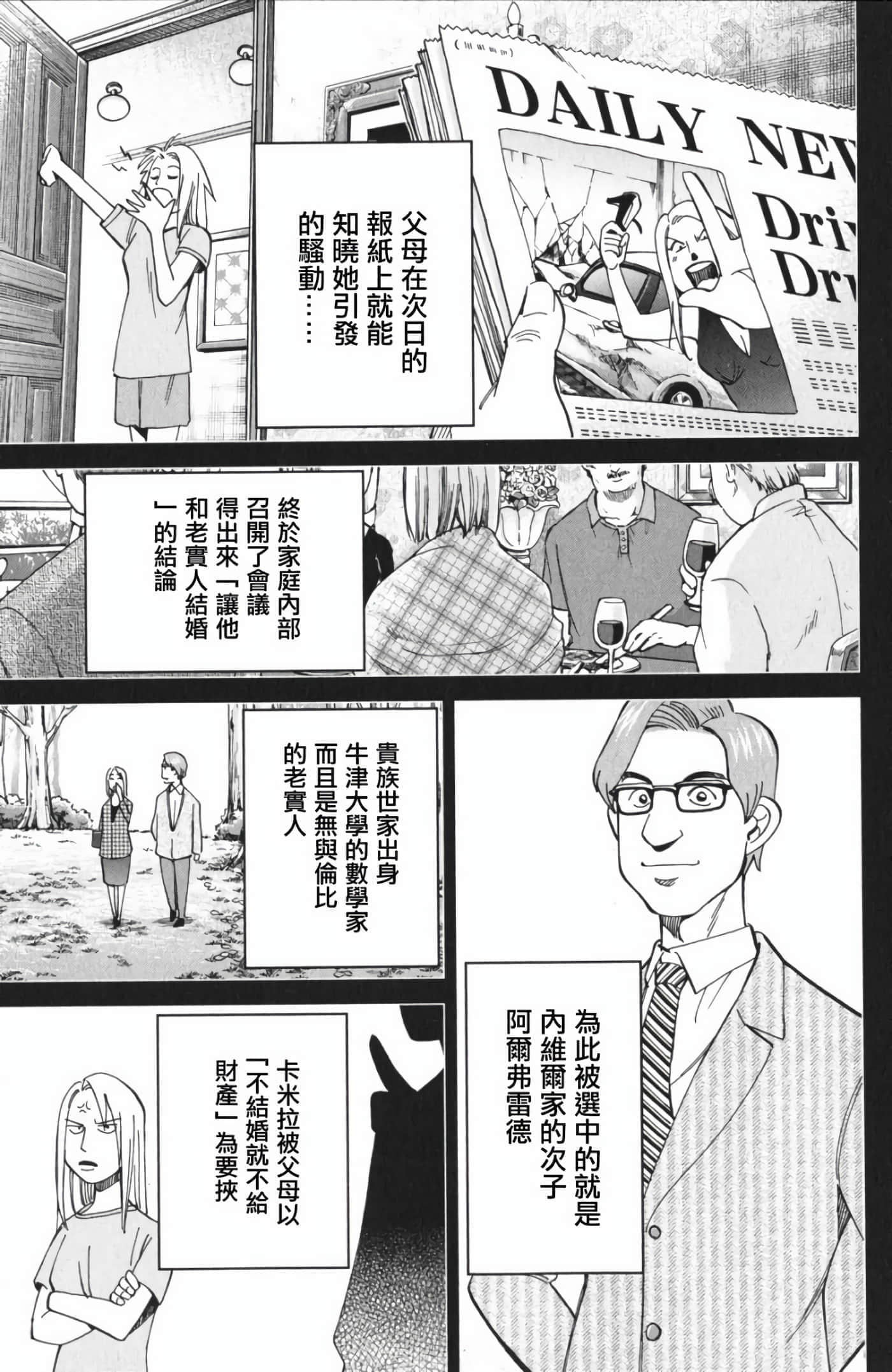 Q.E.D. iff-证明终了【1-58话 43-58是生肉】【証明終了】-4