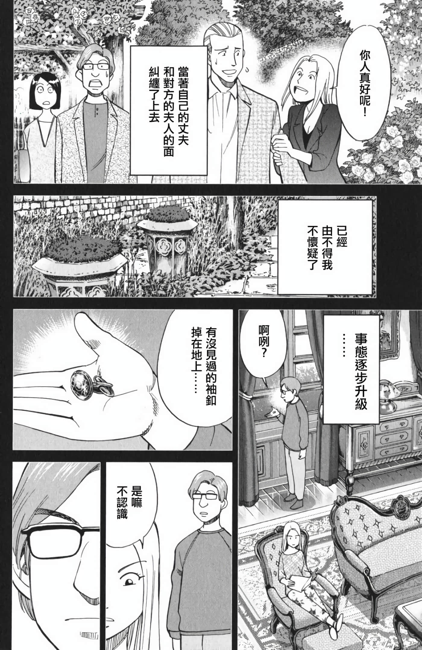 Q.E.D. iff-证明终了【1-58话 43-58是生肉】【証明終了】-4