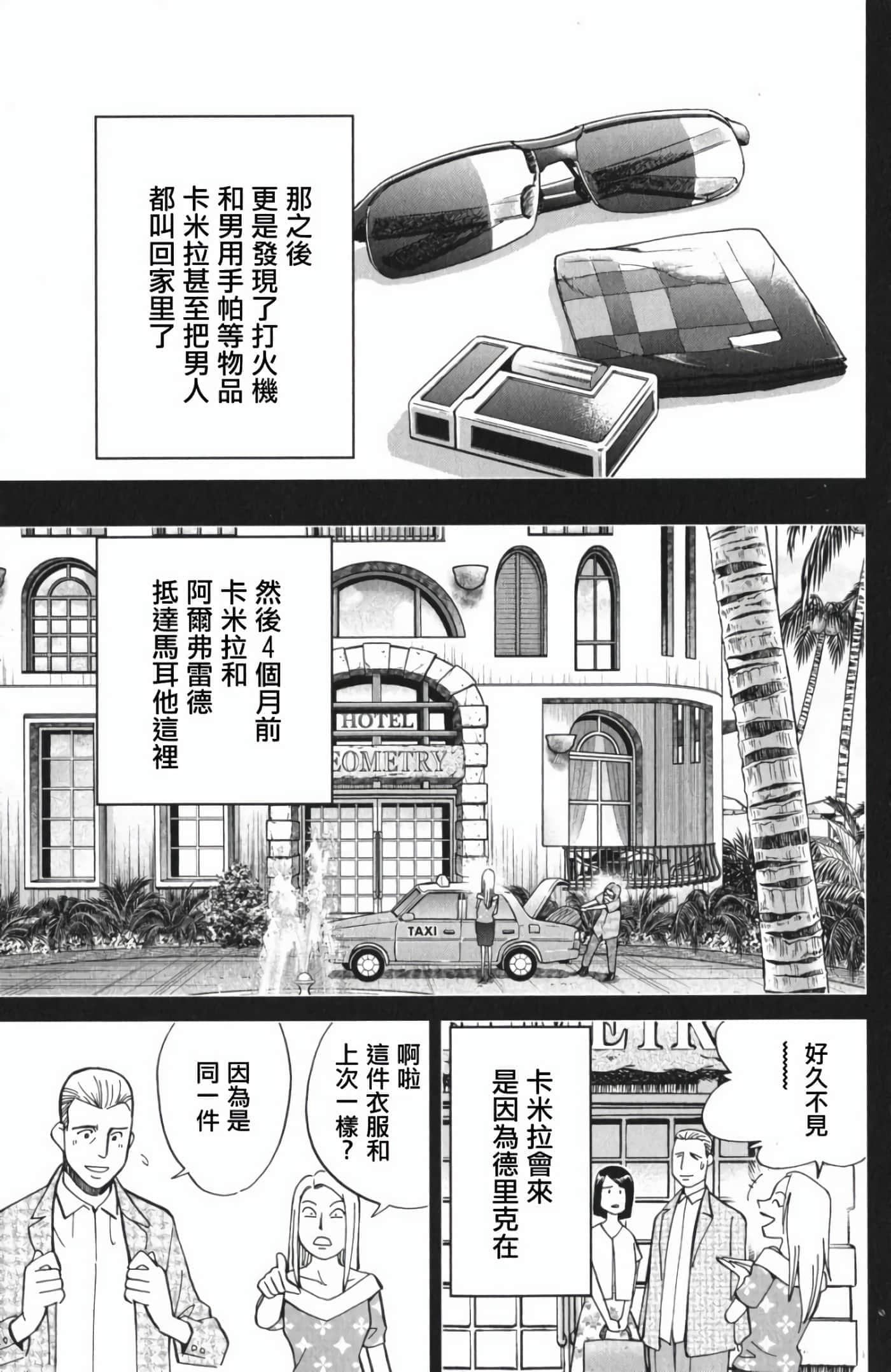 Q.E.D. iff-证明终了【1-58话 43-58是生肉】【証明終了】-4