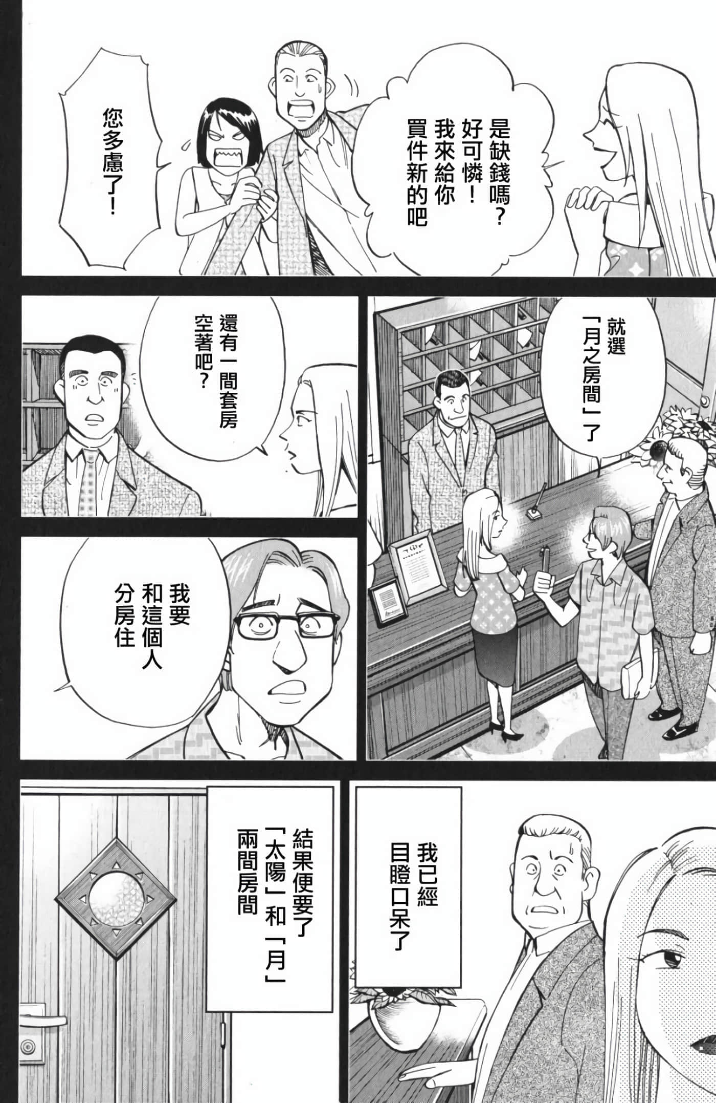 Q.E.D. iff-证明终了【1-58话 43-58是生肉】【証明終了】-4