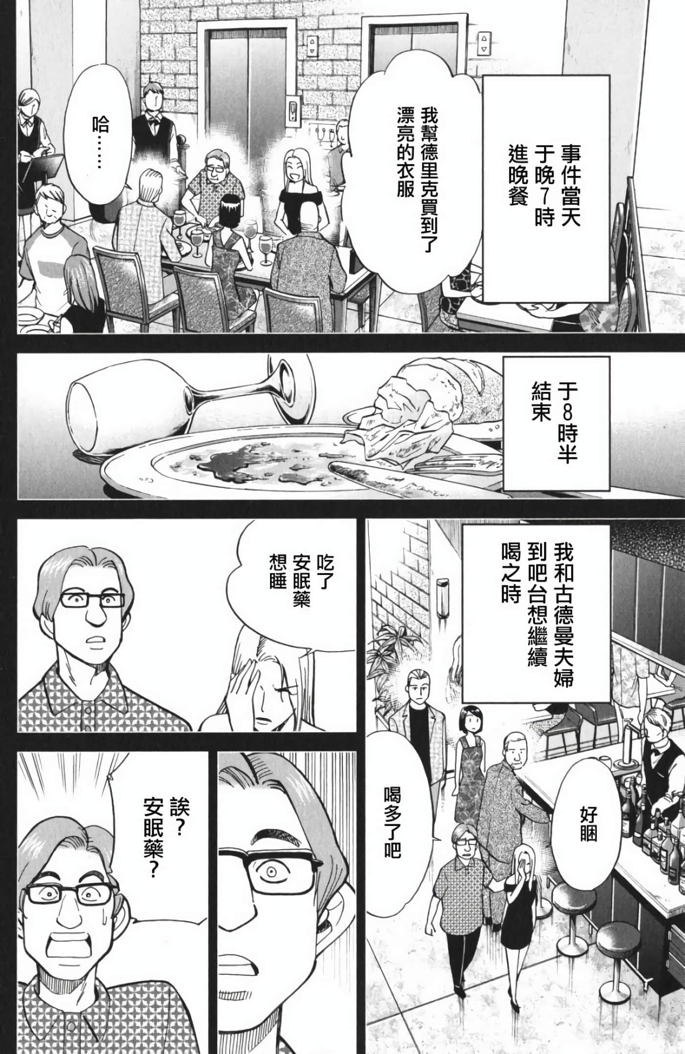 Q.E.D. iff-证明终了【1-58话 43-58是生肉】【証明終了】-4