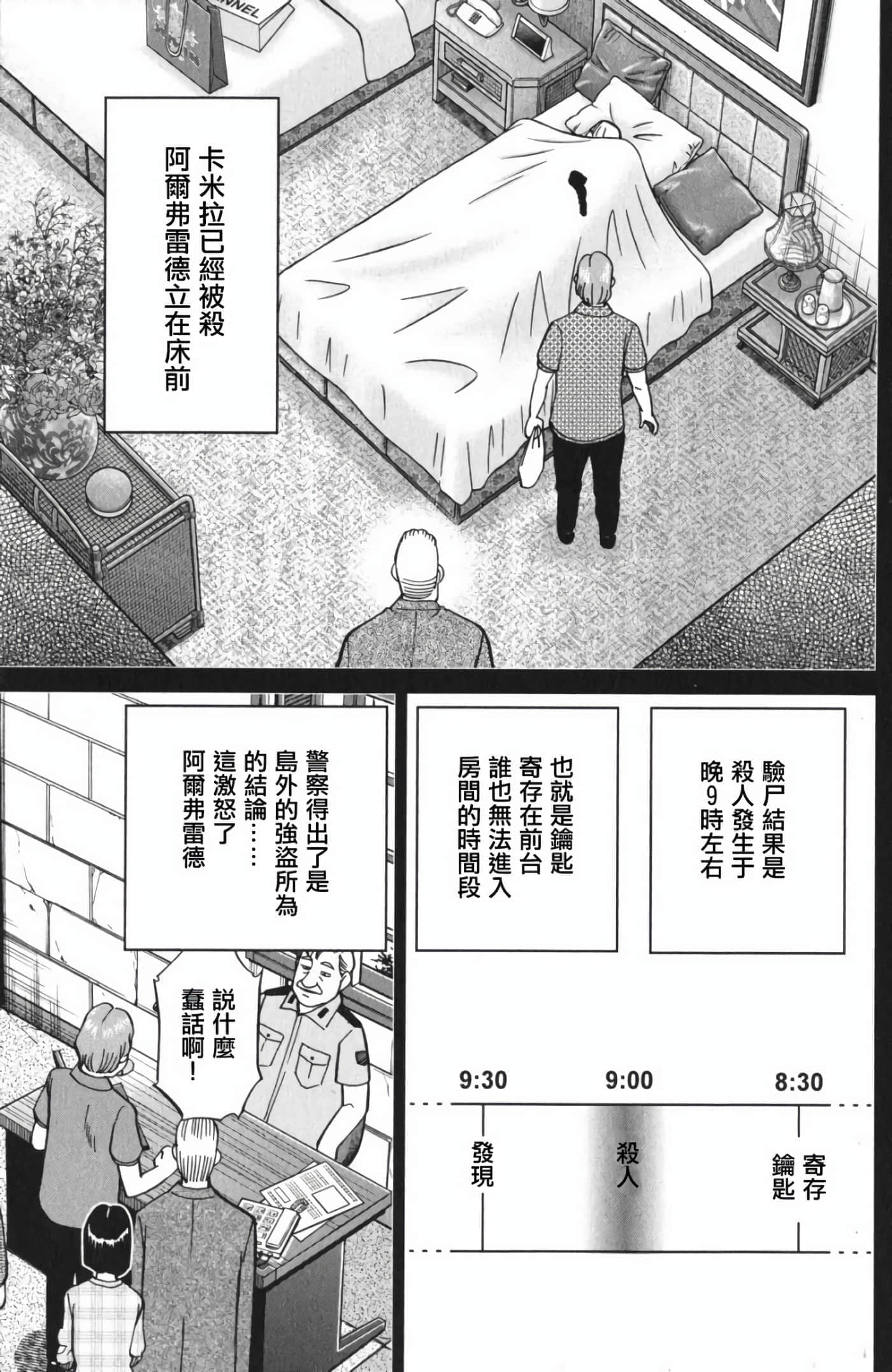 Q.E.D. iff-证明终了【1-58话 43-58是生肉】【証明終了】-4