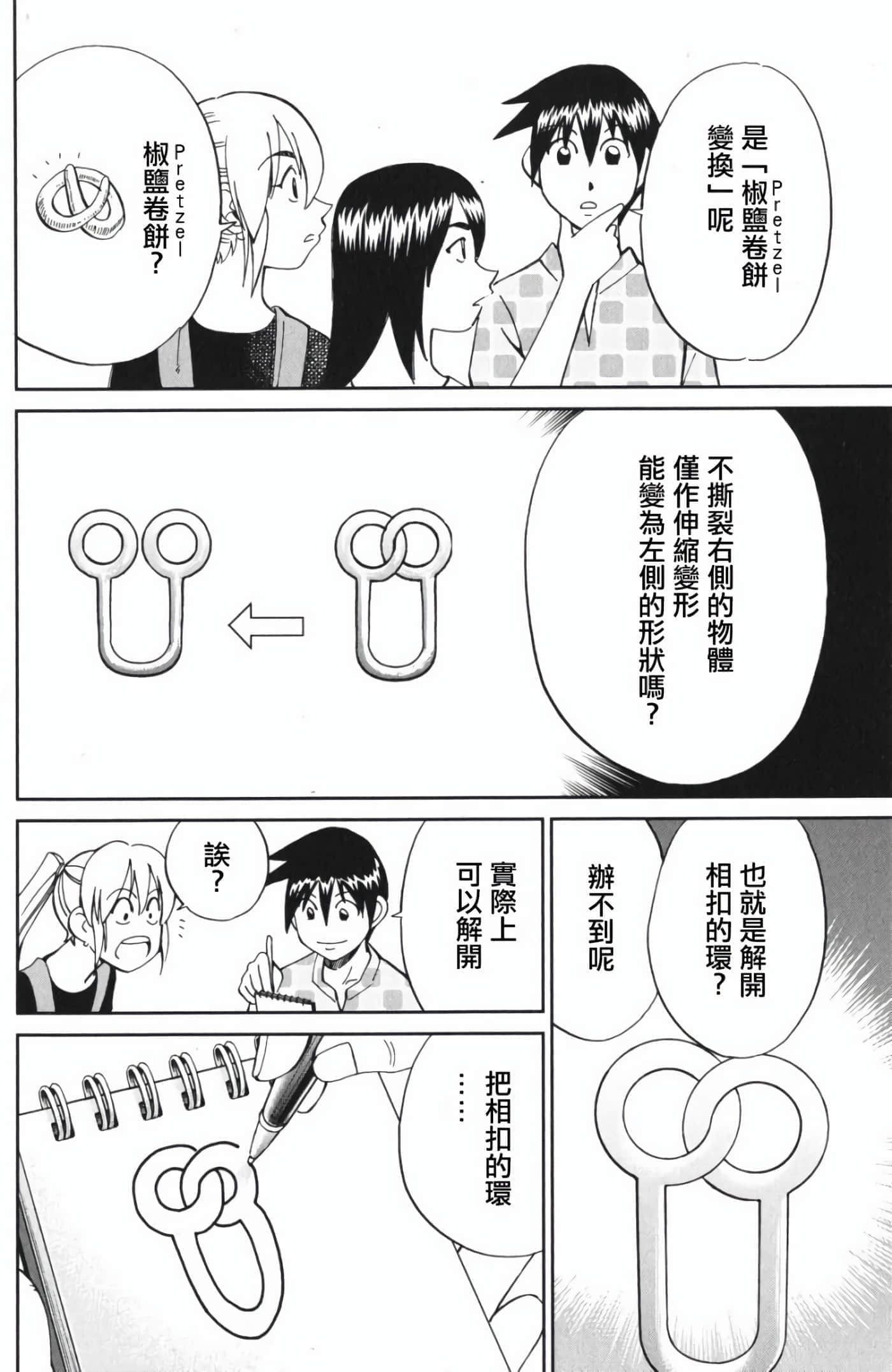 Q.E.D. iff-证明终了【1-58话 43-58是生肉】【証明終了】-4