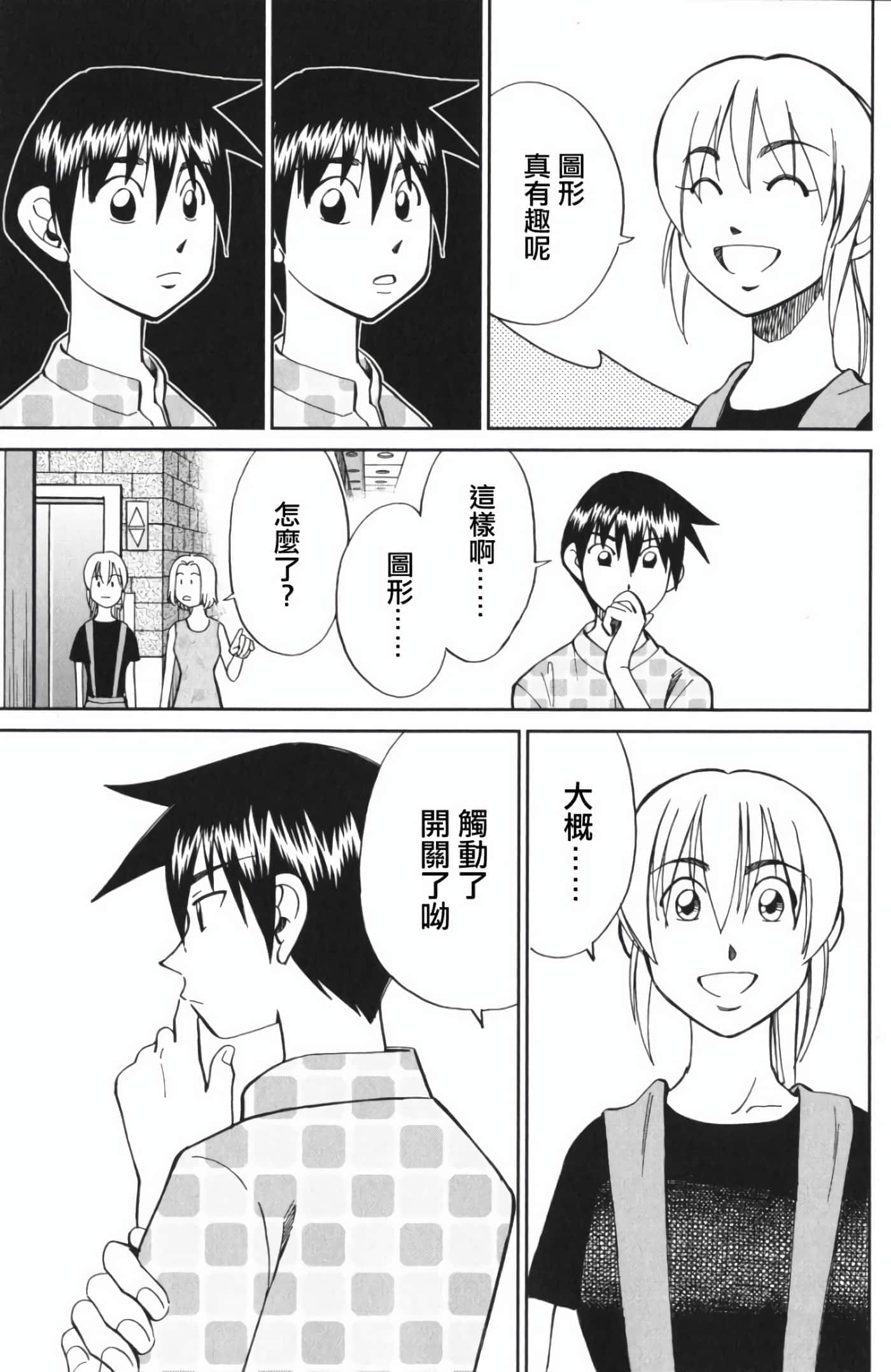 Q.E.D. iff-证明终了【1-58话 43-58是生肉】【証明終了】-4