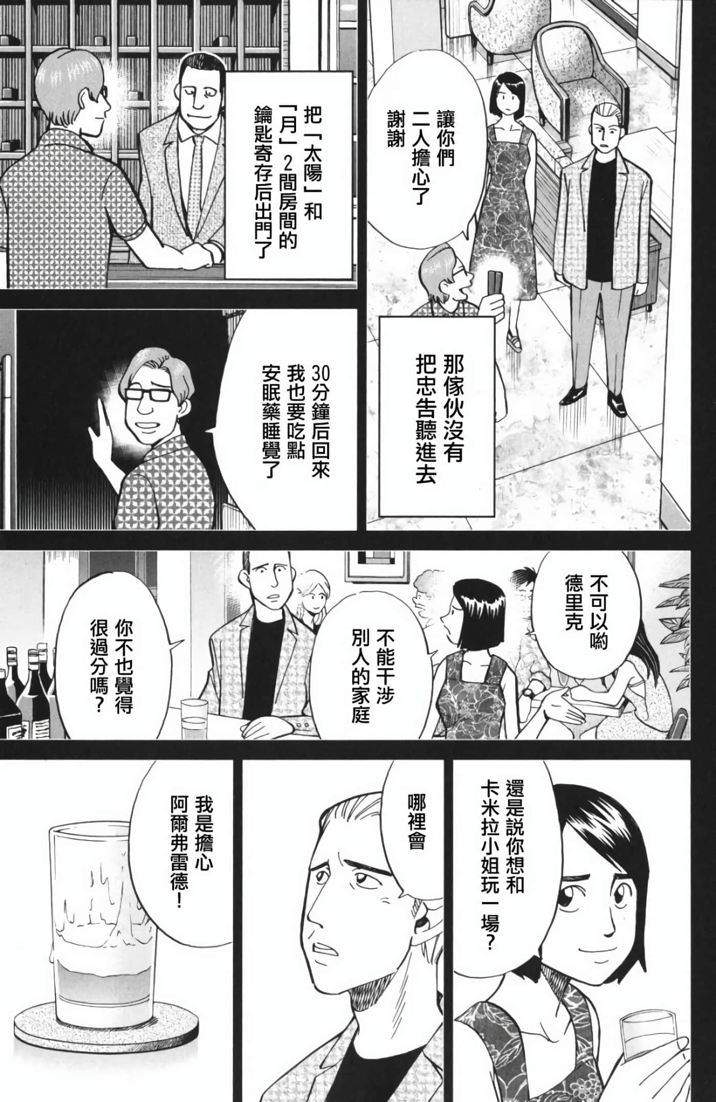 Q.E.D. iff-证明终了【1-58话 43-58是生肉】【証明終了】-4