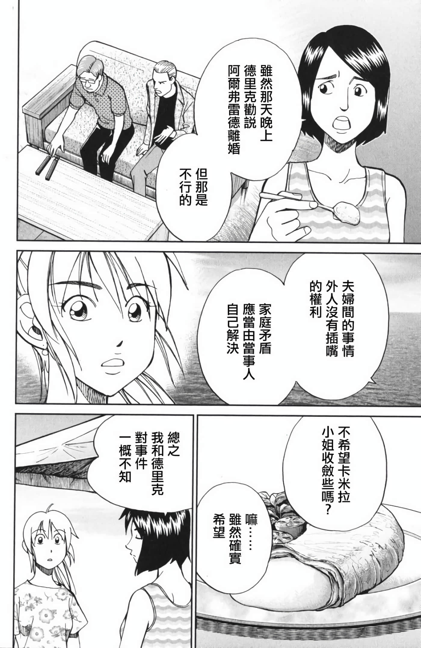 Q.E.D. iff-证明终了【1-58话 43-58是生肉】【証明終了】-4