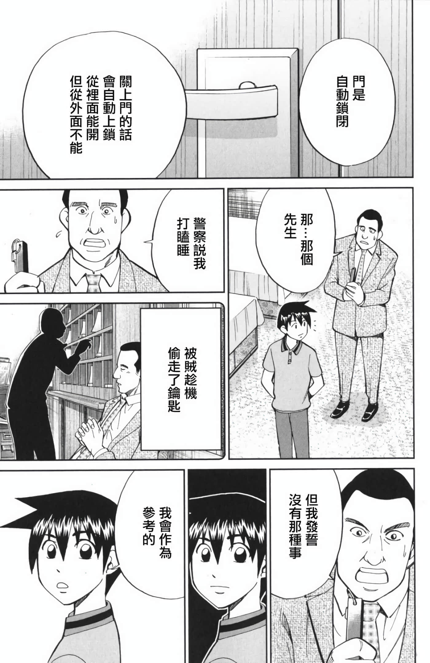 Q.E.D. iff-证明终了【1-58话 43-58是生肉】【証明終了】-4