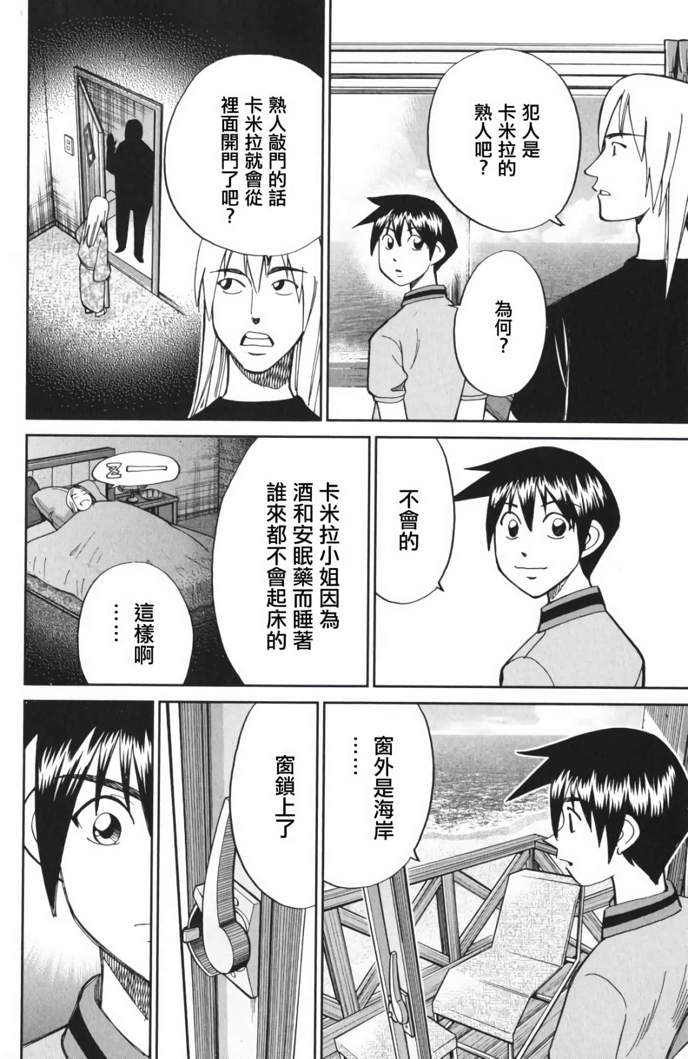 Q.E.D. iff-证明终了【1-58话 43-58是生肉】【証明終了】-4