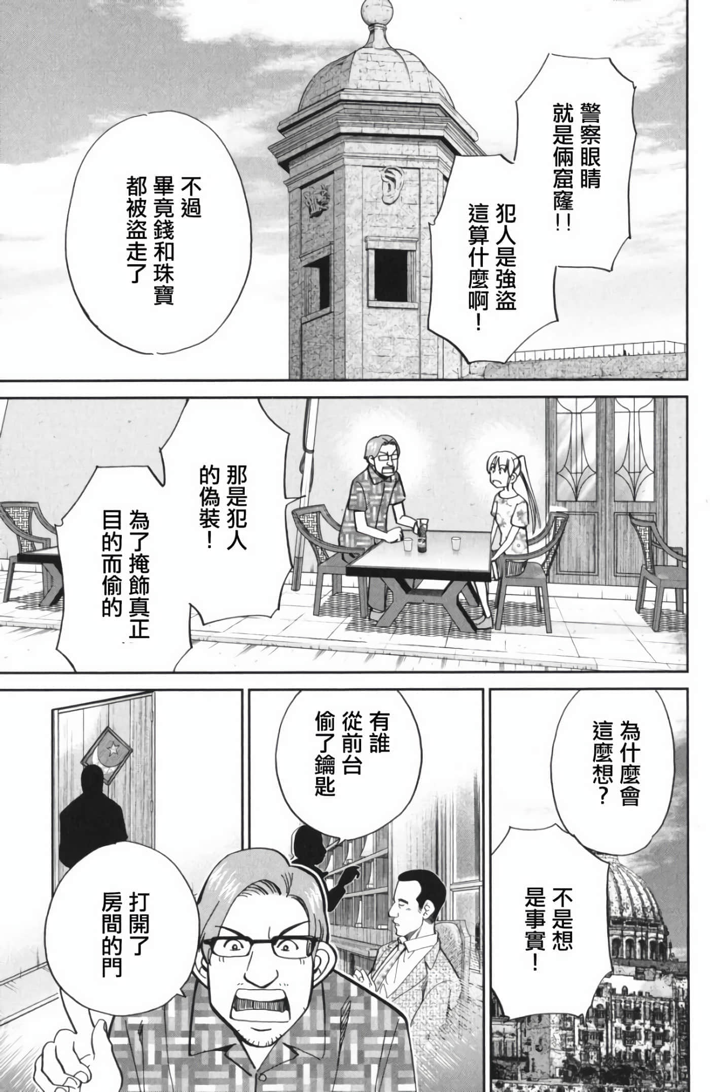 Q.E.D. iff-证明终了【1-58话 43-58是生肉】【証明終了】-4