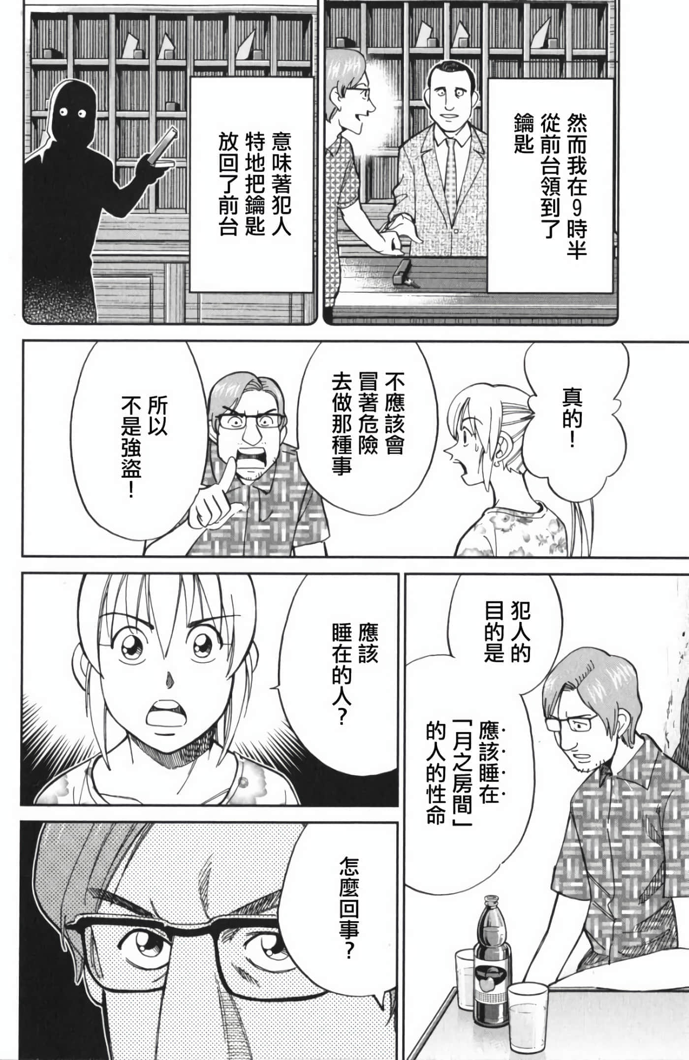 Q.E.D. iff-证明终了【1-58话 43-58是生肉】【証明終了】-4