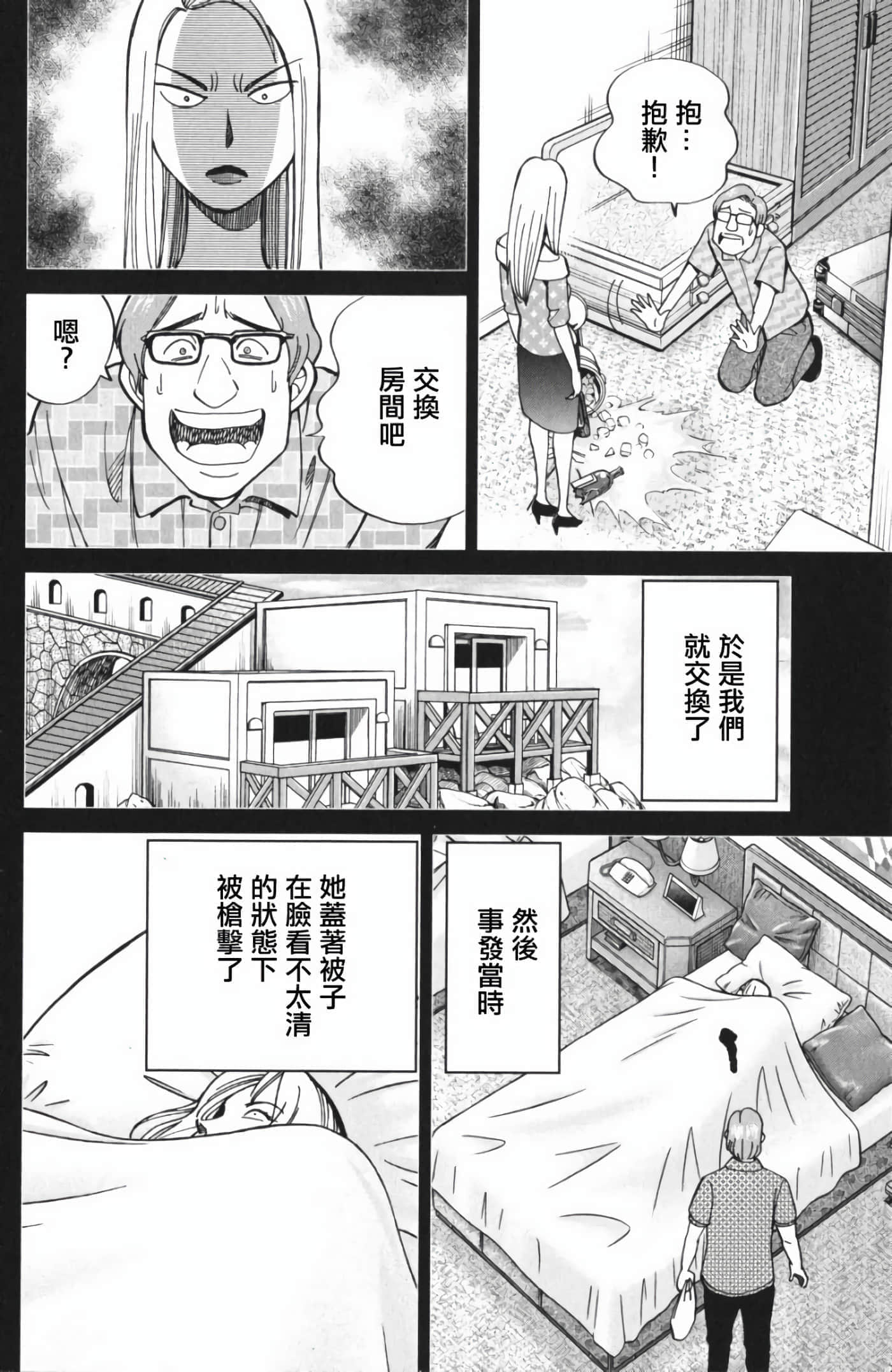 Q.E.D. iff-证明终了【1-58话 43-58是生肉】【証明終了】-4