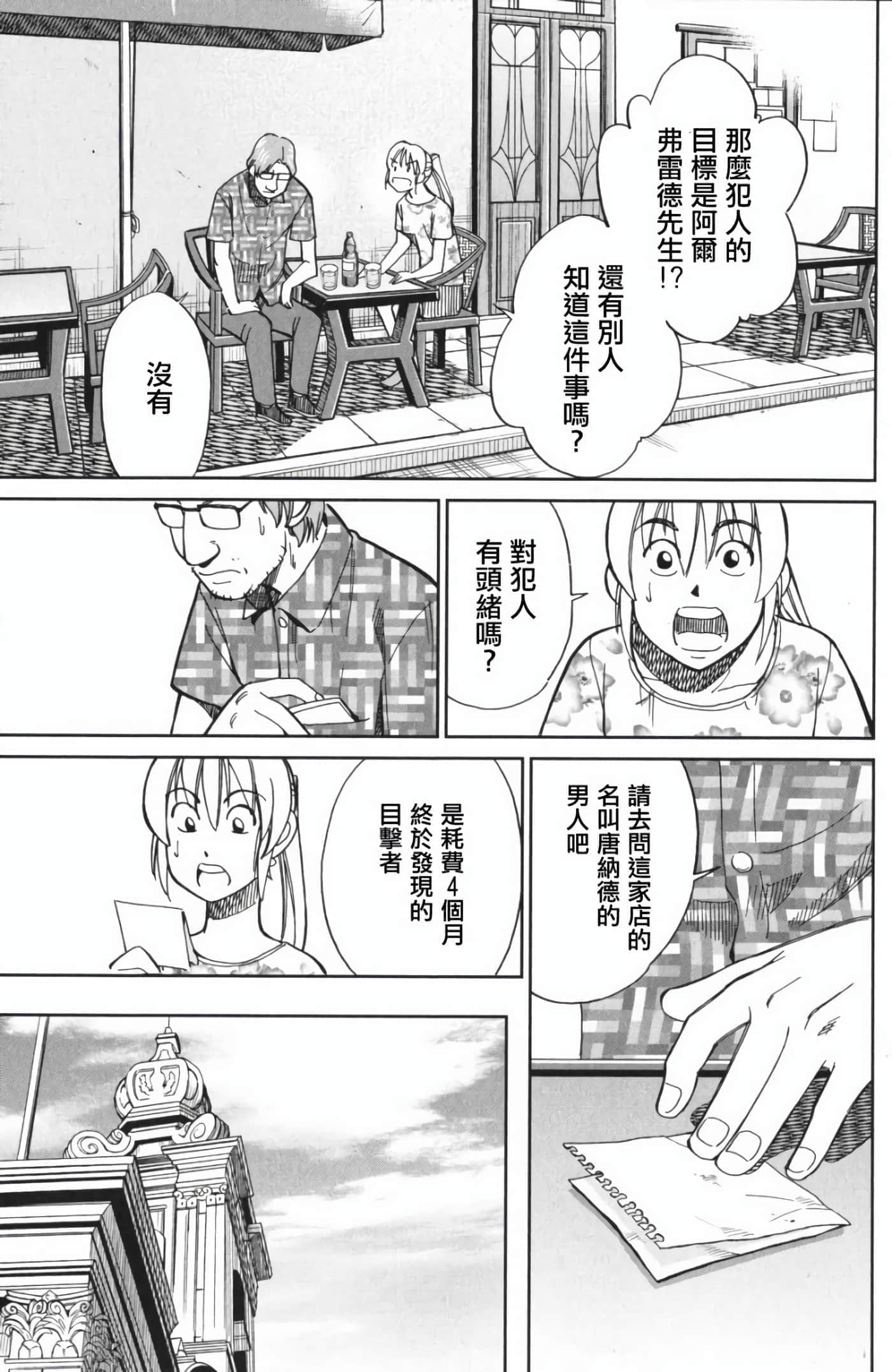 Q.E.D. iff-证明终了【1-58话 43-58是生肉】【証明終了】-4