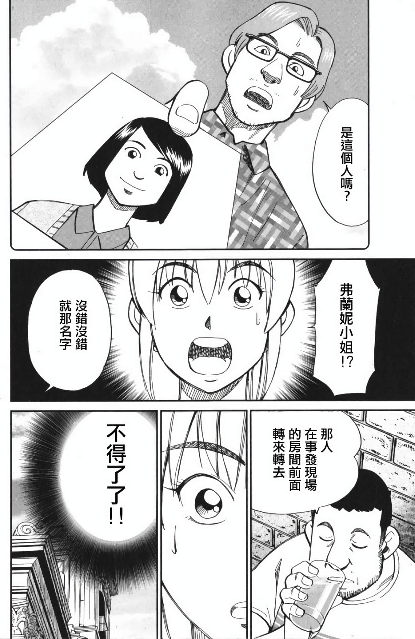 Q.E.D. iff-证明终了【1-58话 43-58是生肉】【証明終了】-4