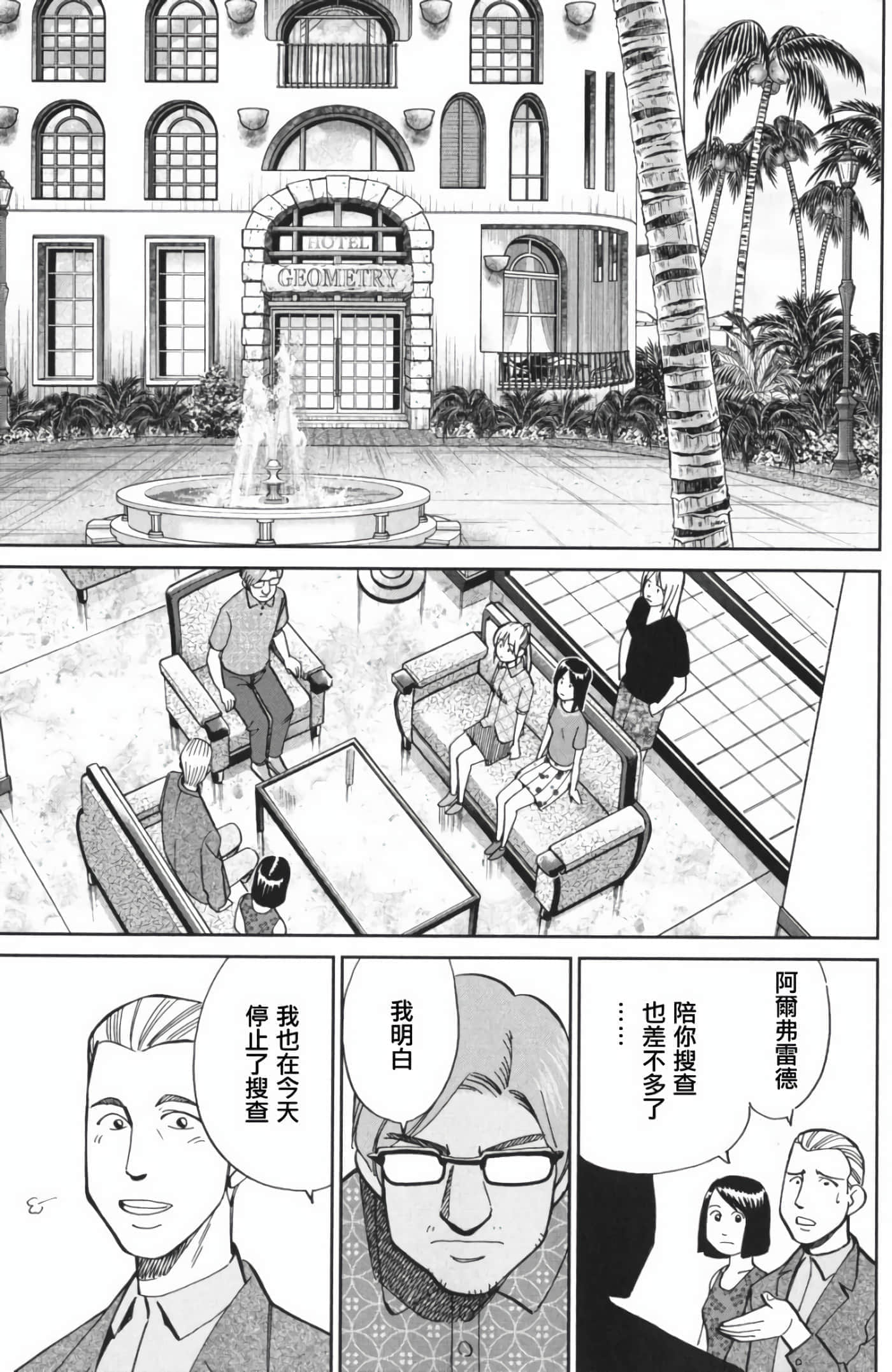Q.E.D. iff-证明终了【1-58话 43-58是生肉】【証明終了】-4