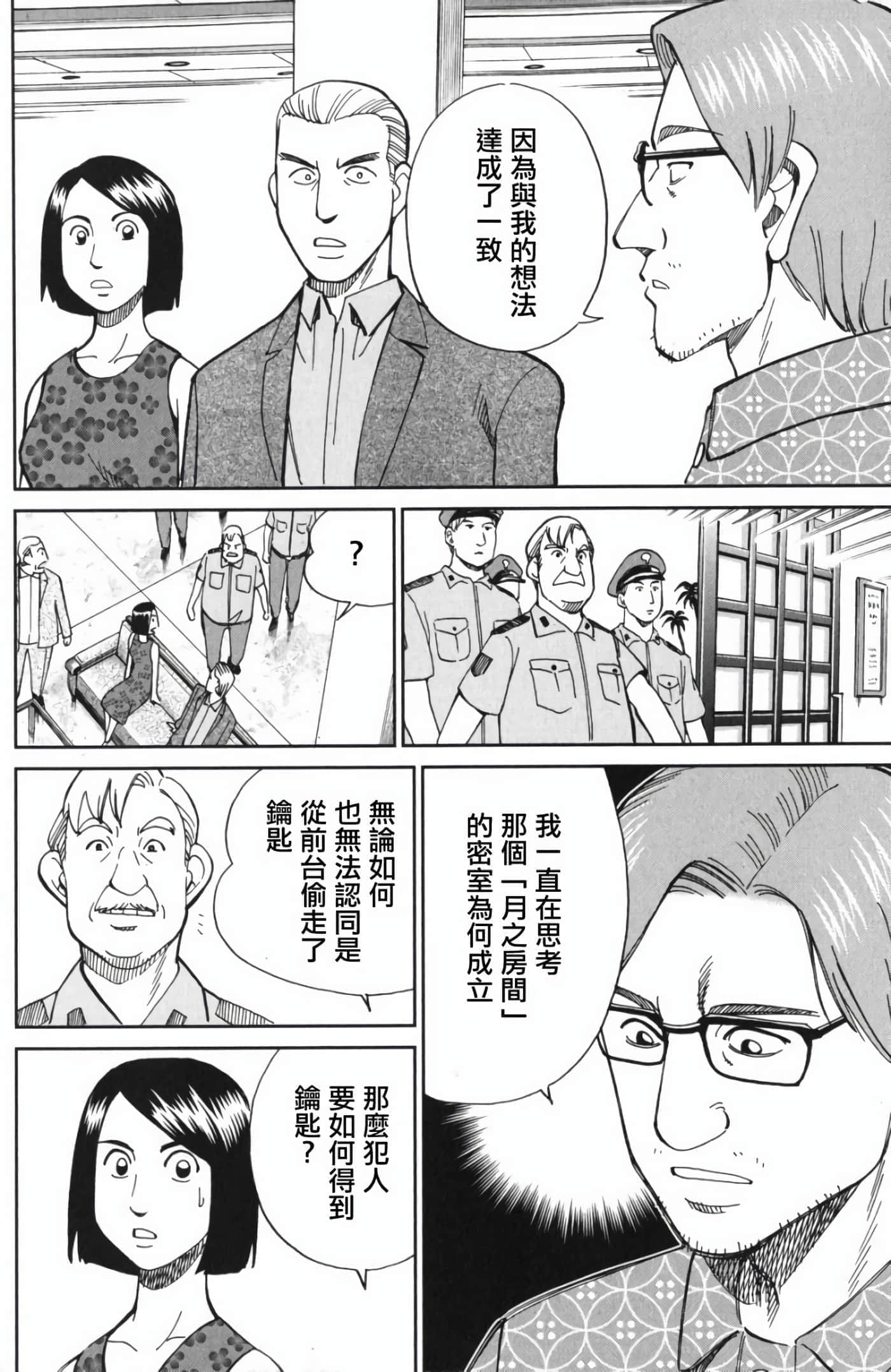 Q.E.D. iff-证明终了【1-58话 43-58是生肉】【証明終了】-4