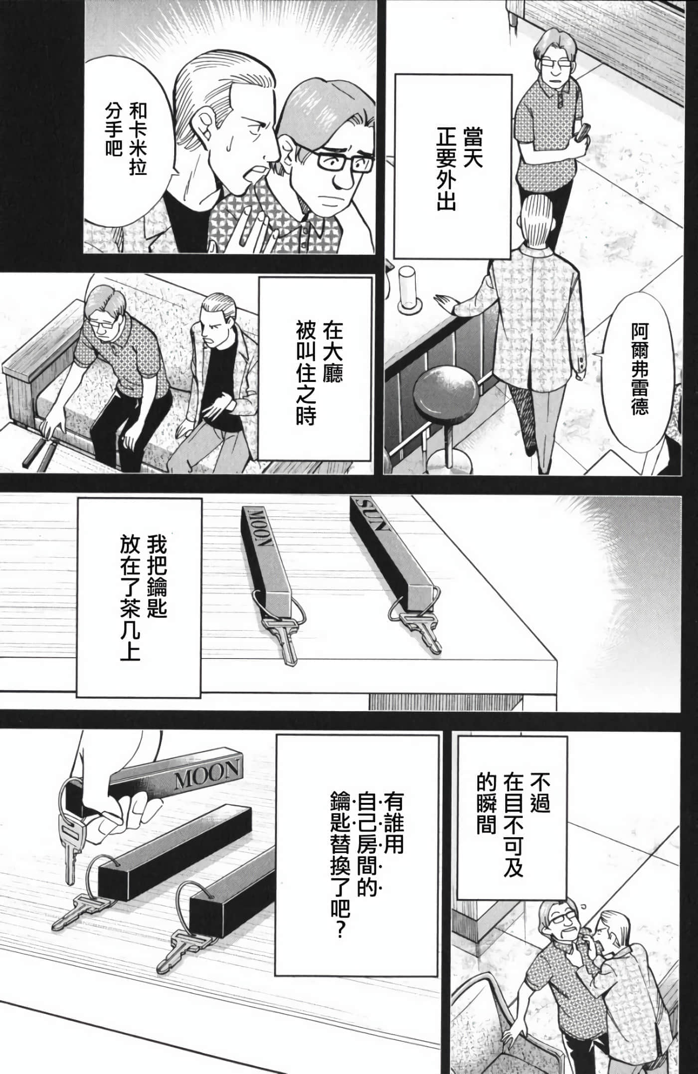 Q.E.D. iff-证明终了【1-58话 43-58是生肉】【証明終了】-4