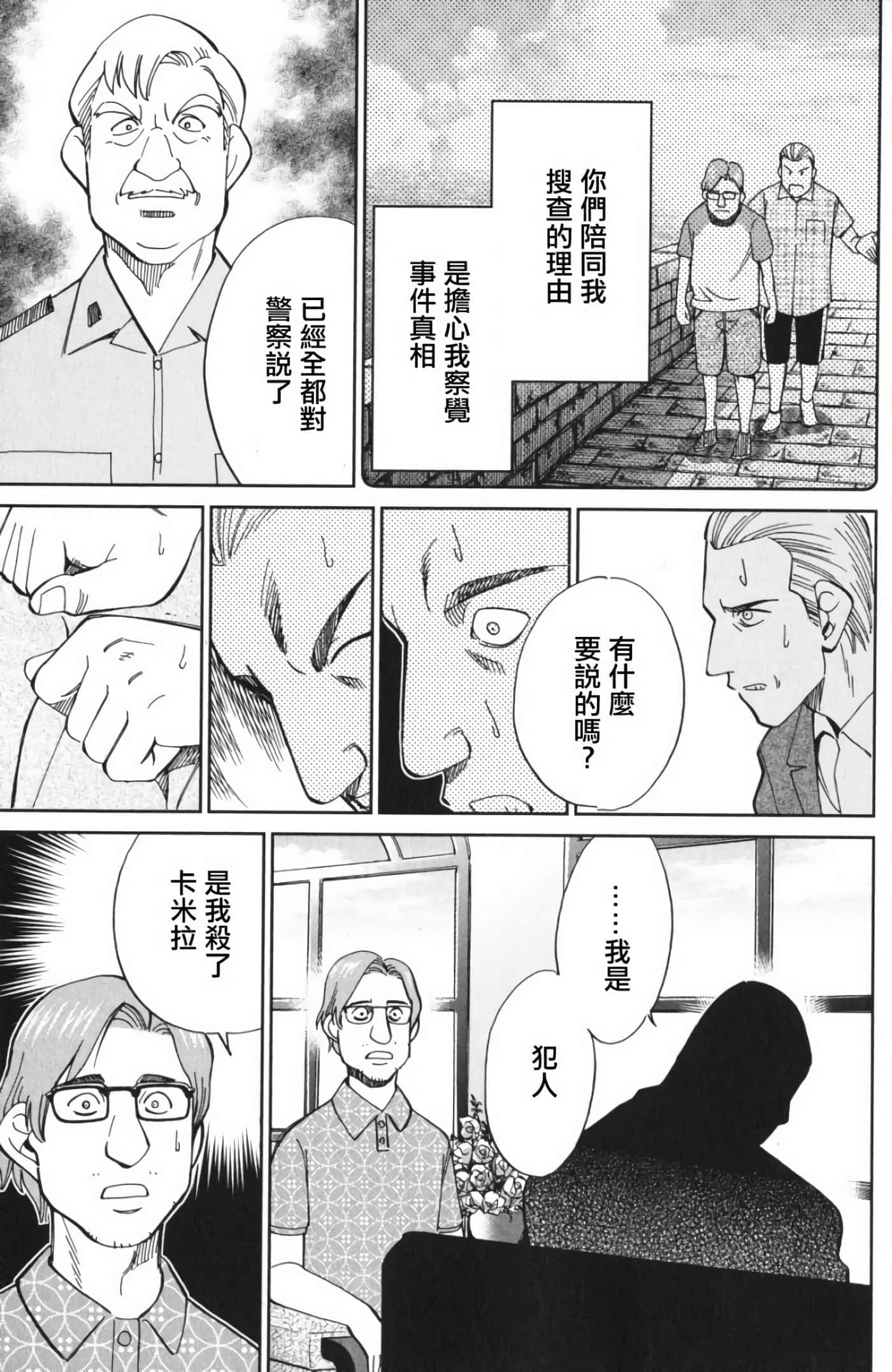 Q.E.D. iff-证明终了【1-58话 43-58是生肉】【証明終了】-4