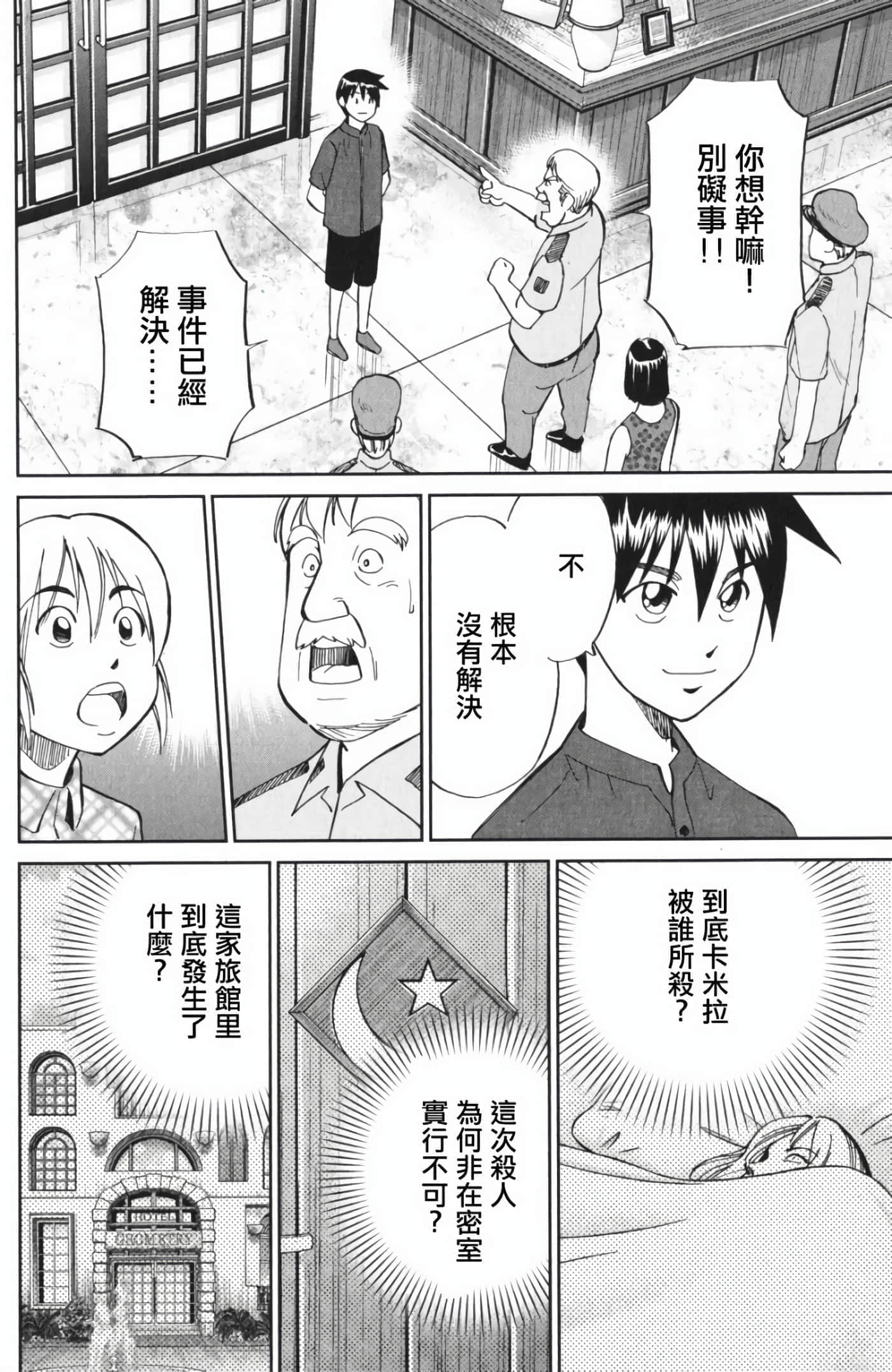 Q.E.D. iff-证明终了【1-58话 43-58是生肉】【証明終了】-4