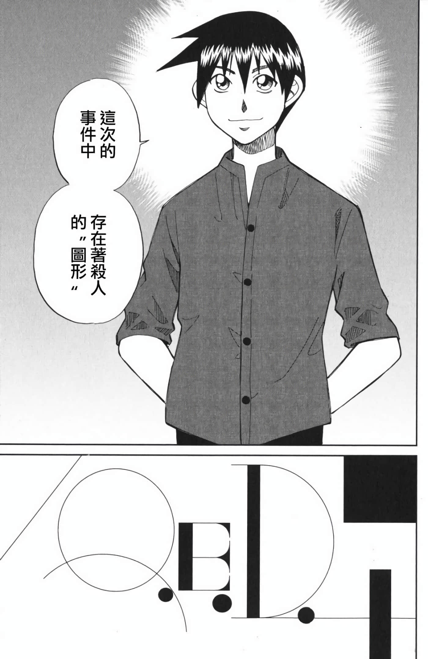 Q.E.D. iff-证明终了【1-58话 43-58是生肉】【証明終了】-4