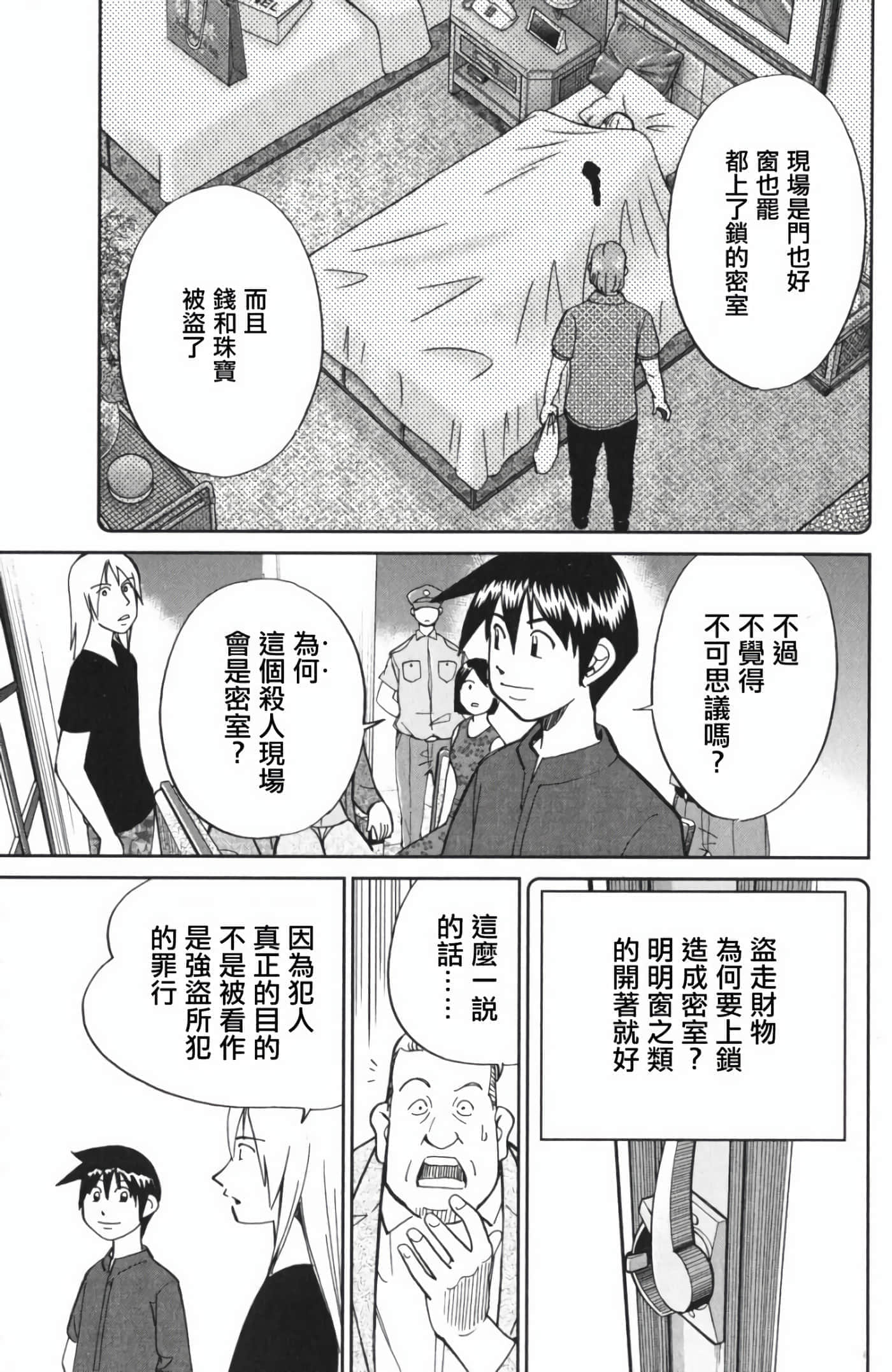 Q.E.D. iff-证明终了【1-58话 43-58是生肉】【証明終了】-4