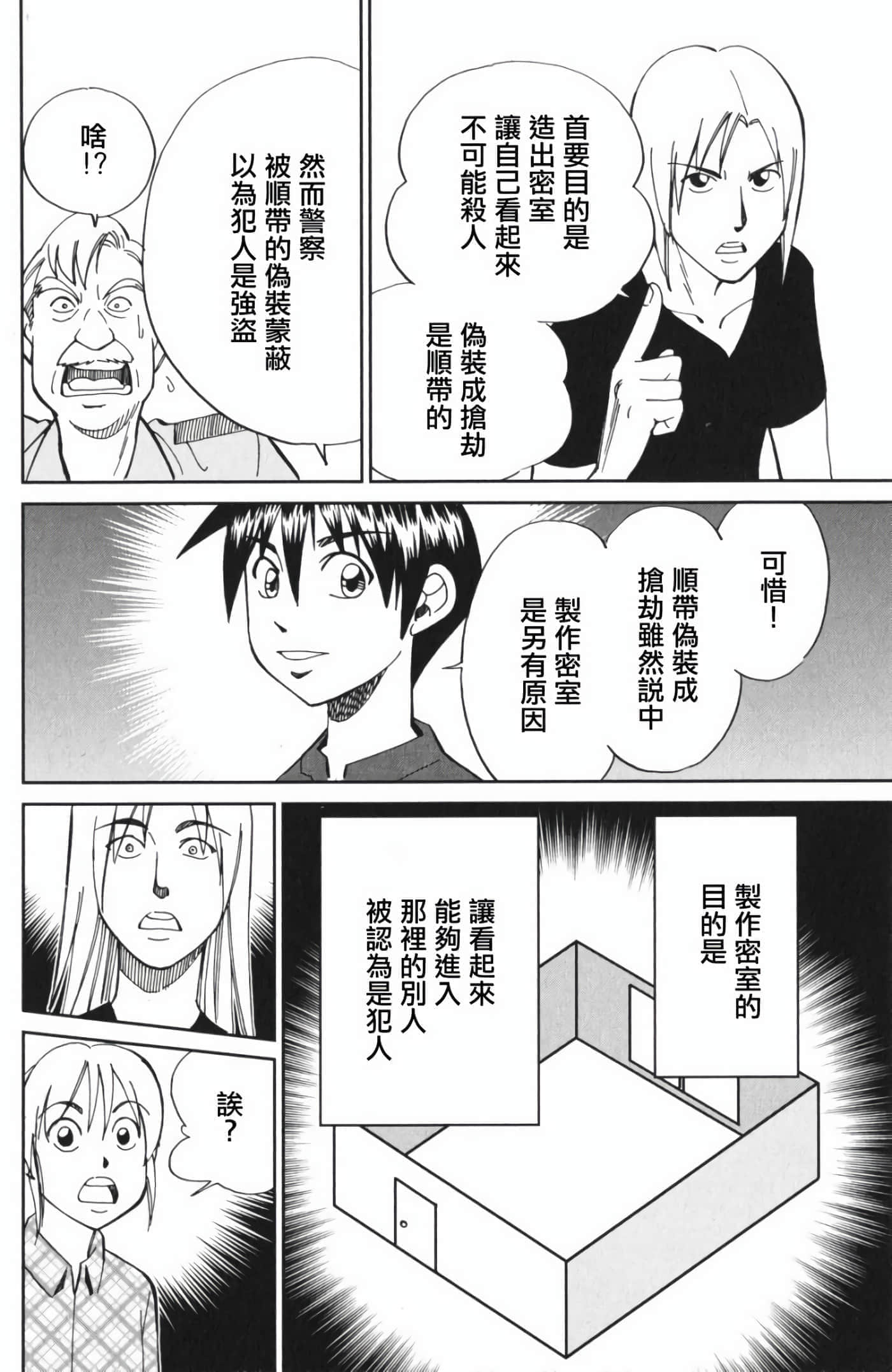 Q.E.D. iff-证明终了【1-58话 43-58是生肉】【証明終了】-4