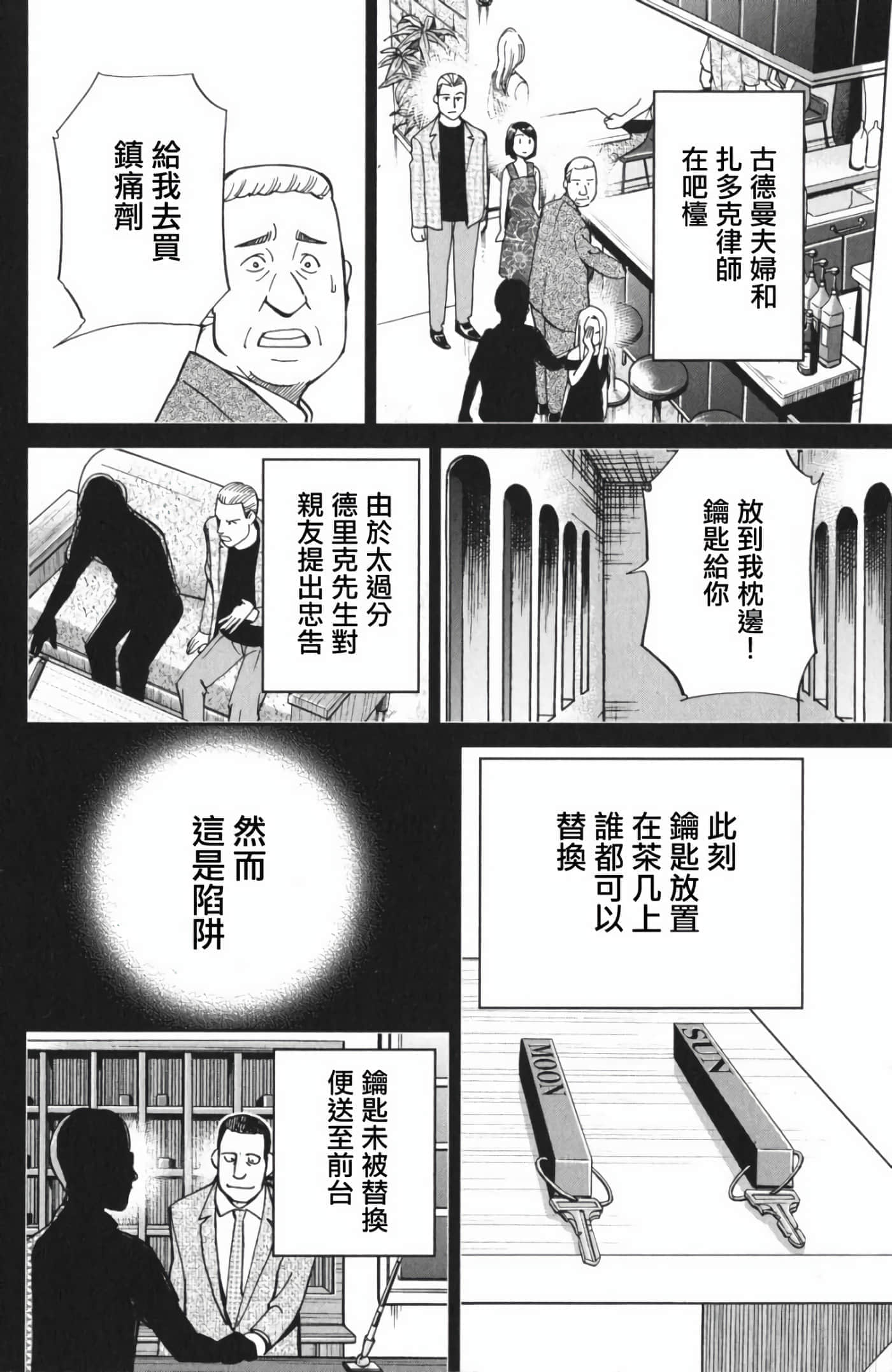 Q.E.D. iff-证明终了【1-58话 43-58是生肉】【証明終了】-4