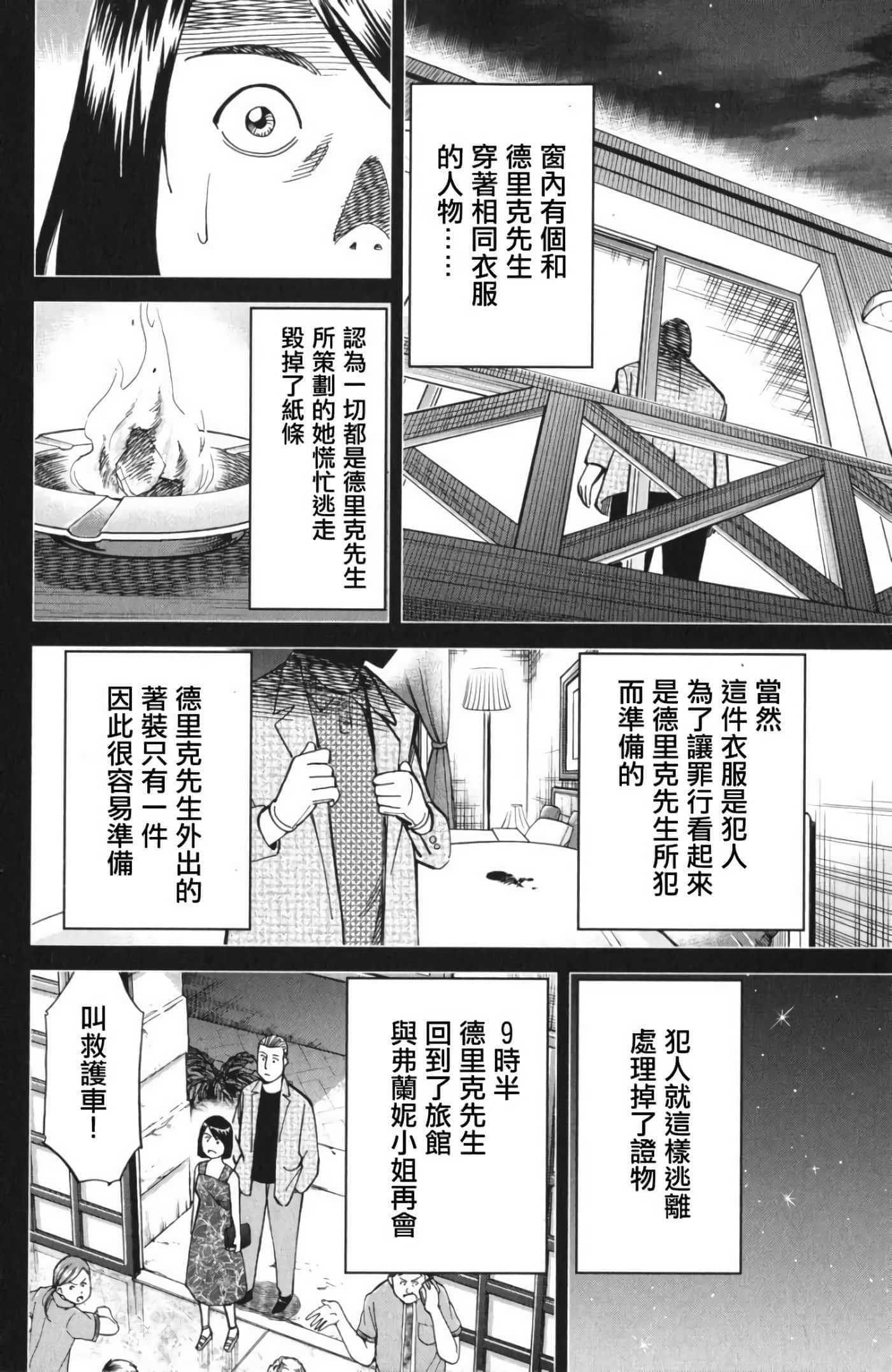 Q.E.D. iff-证明终了【1-58话 43-58是生肉】【証明終了】-4
