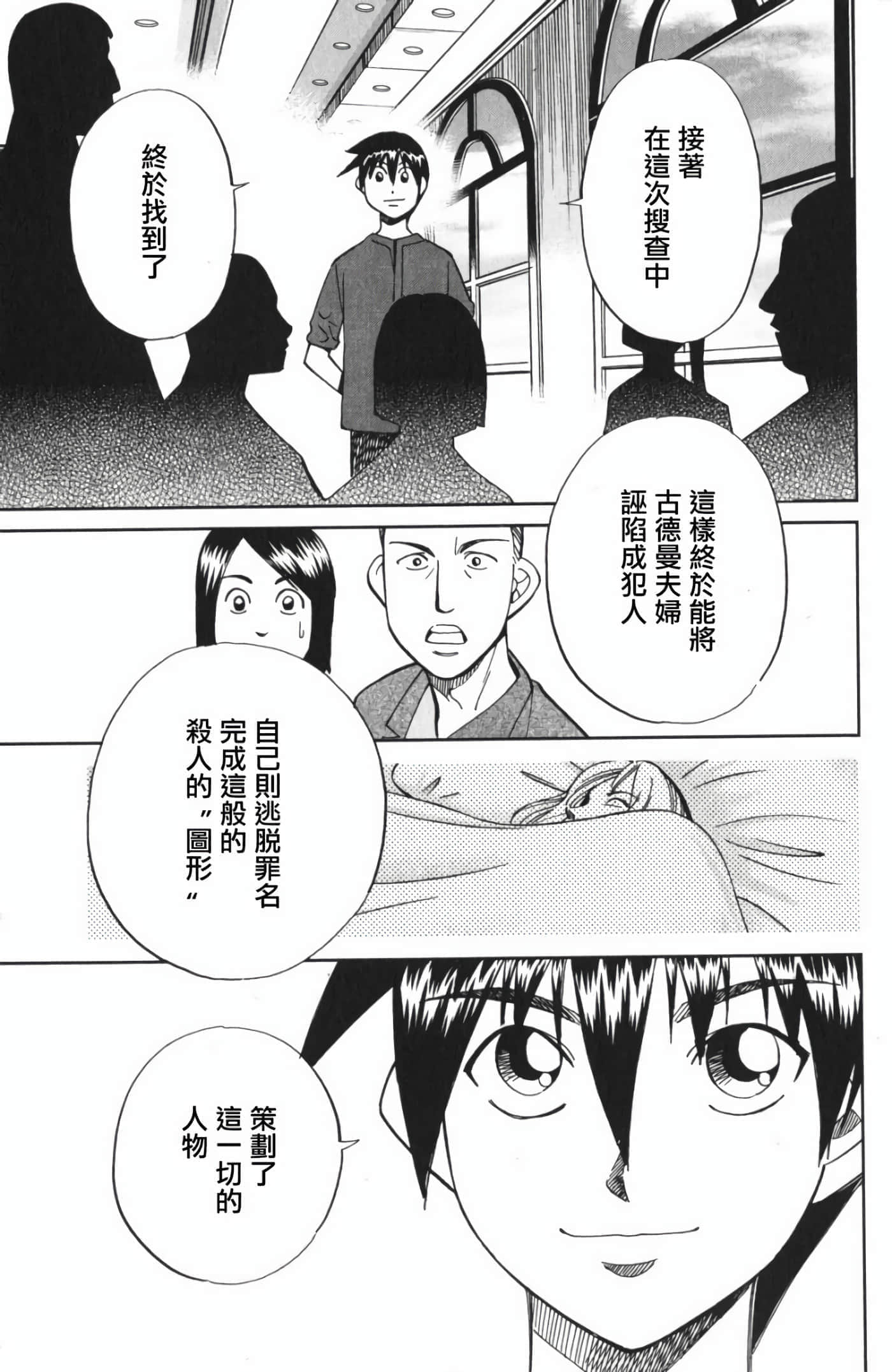 Q.E.D. iff-证明终了【1-58话 43-58是生肉】【証明終了】-4