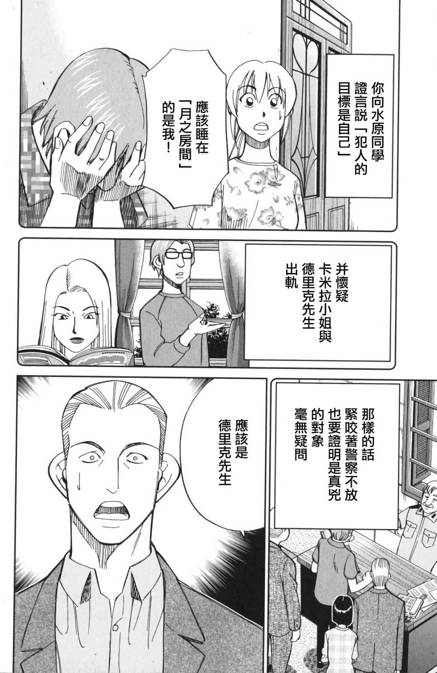 Q.E.D. iff-证明终了【1-58话 43-58是生肉】【証明終了】-4