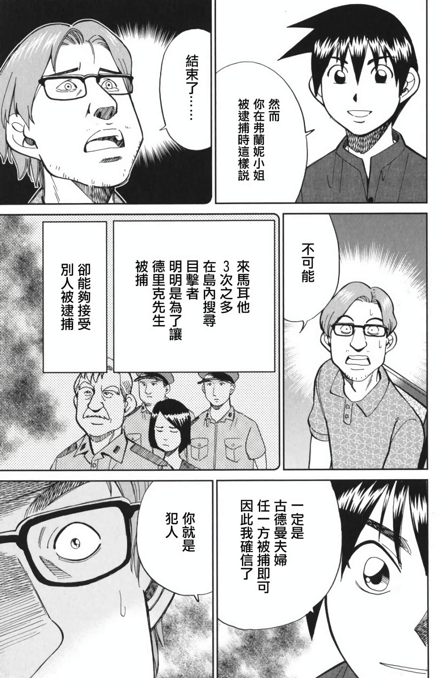 Q.E.D. iff-证明终了【1-58话 43-58是生肉】【証明終了】-4