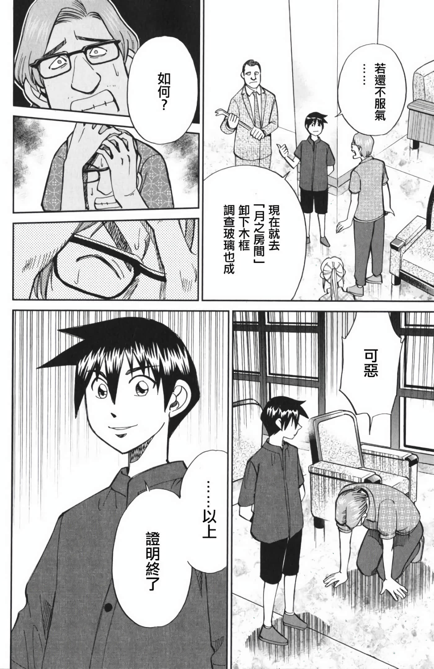 Q.E.D. iff-证明终了【1-58话 43-58是生肉】【証明終了】-4